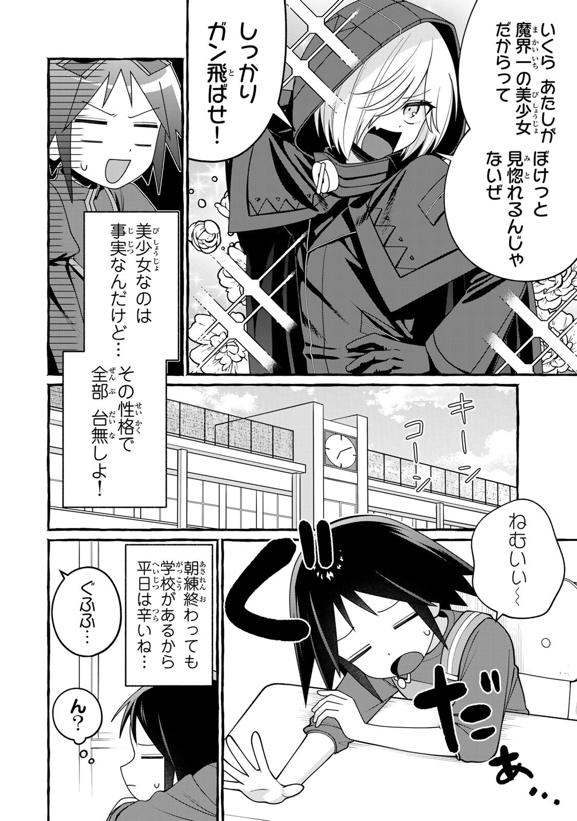 Kuromajo-san ga Tooru!! Chapter 6.1 4ページ