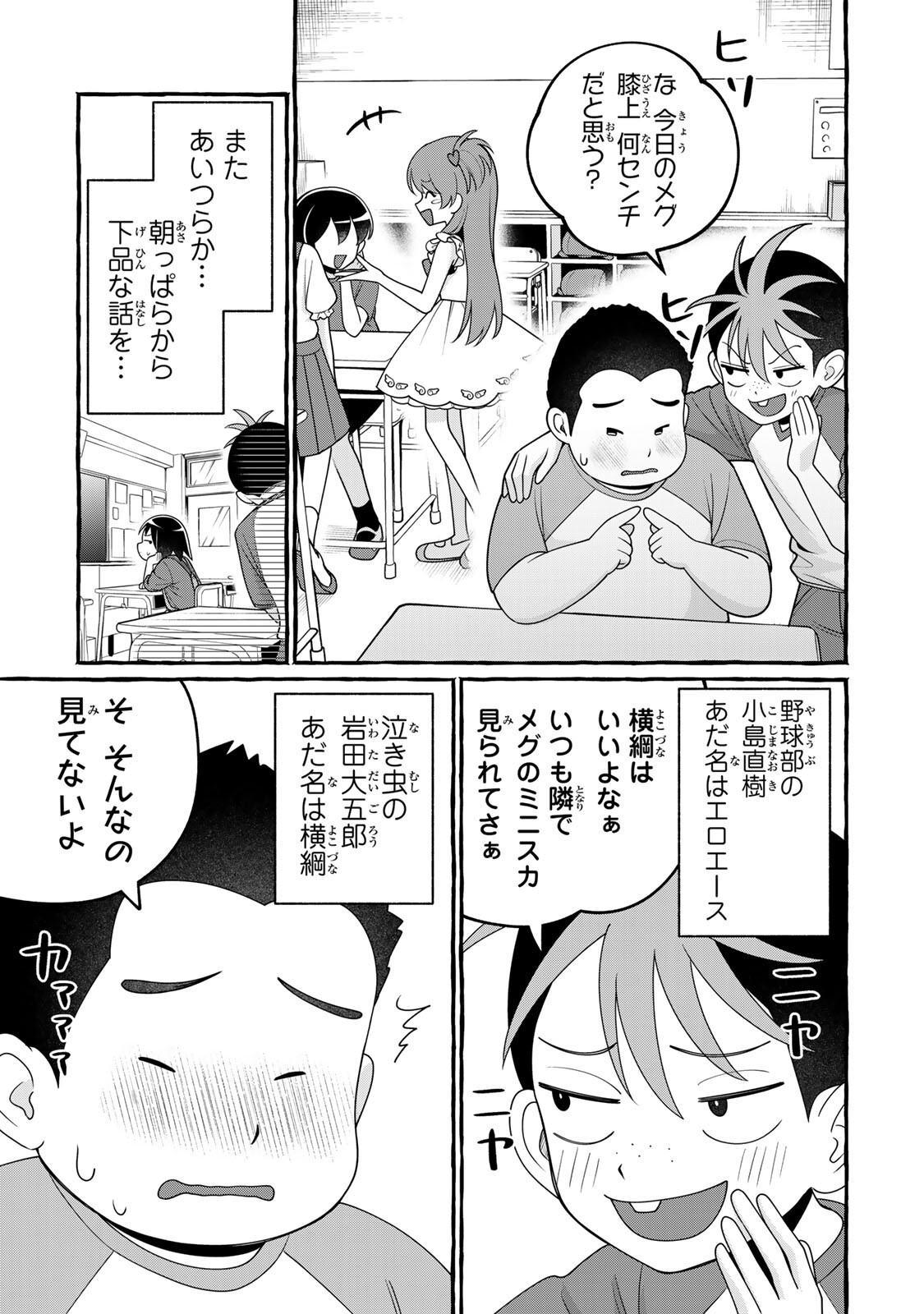 Kuromajo-san ga Tooru!! Chapter 6.1 5ページ