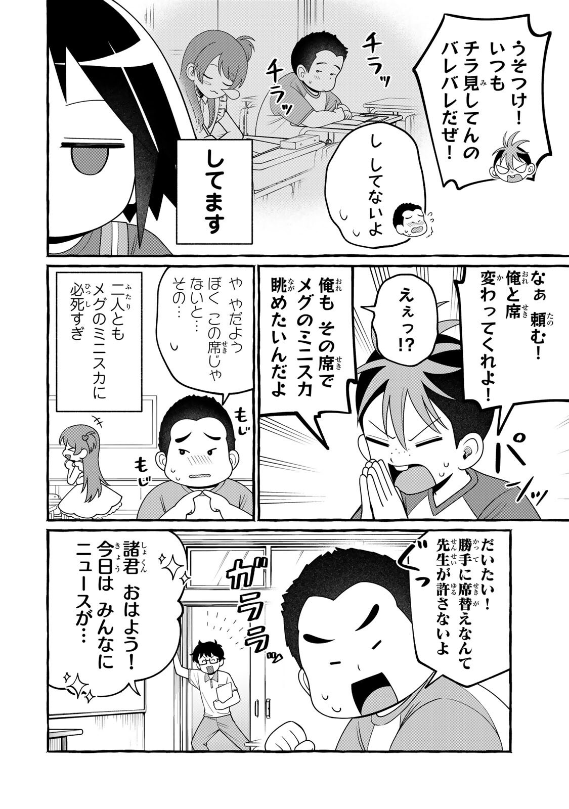 Kuromajo-san ga Tooru!! Chapter 6.1 6ページ