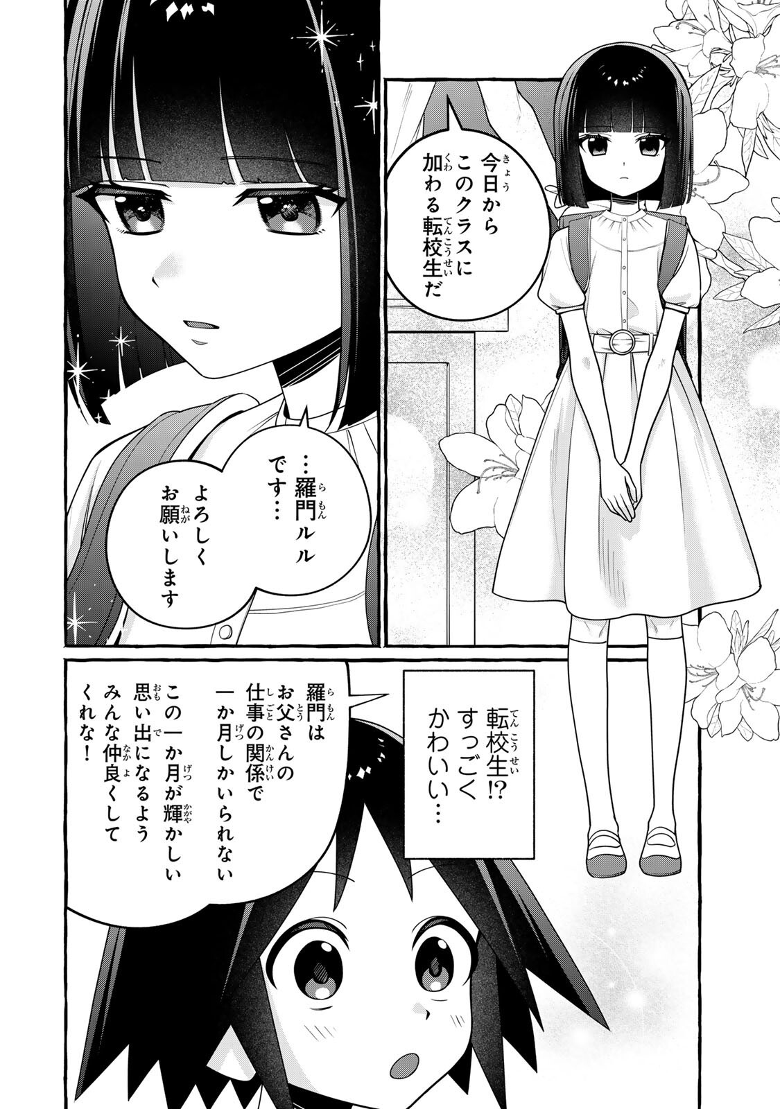 Kuromajo-san ga Tooru!! Chapter 6.1 8ページ