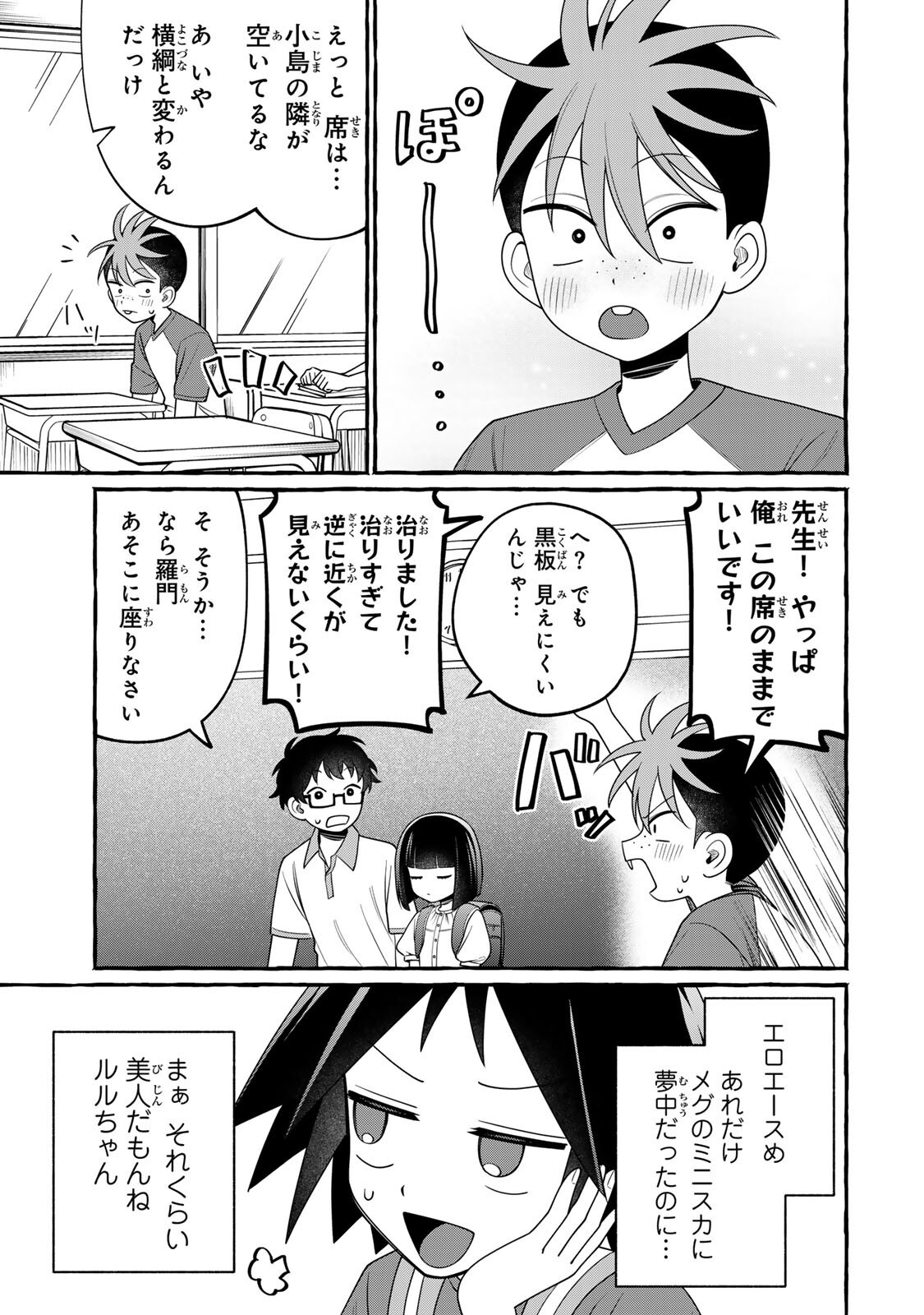 Kuromajo-san ga Tooru!! Chapter 6.1 9ページ