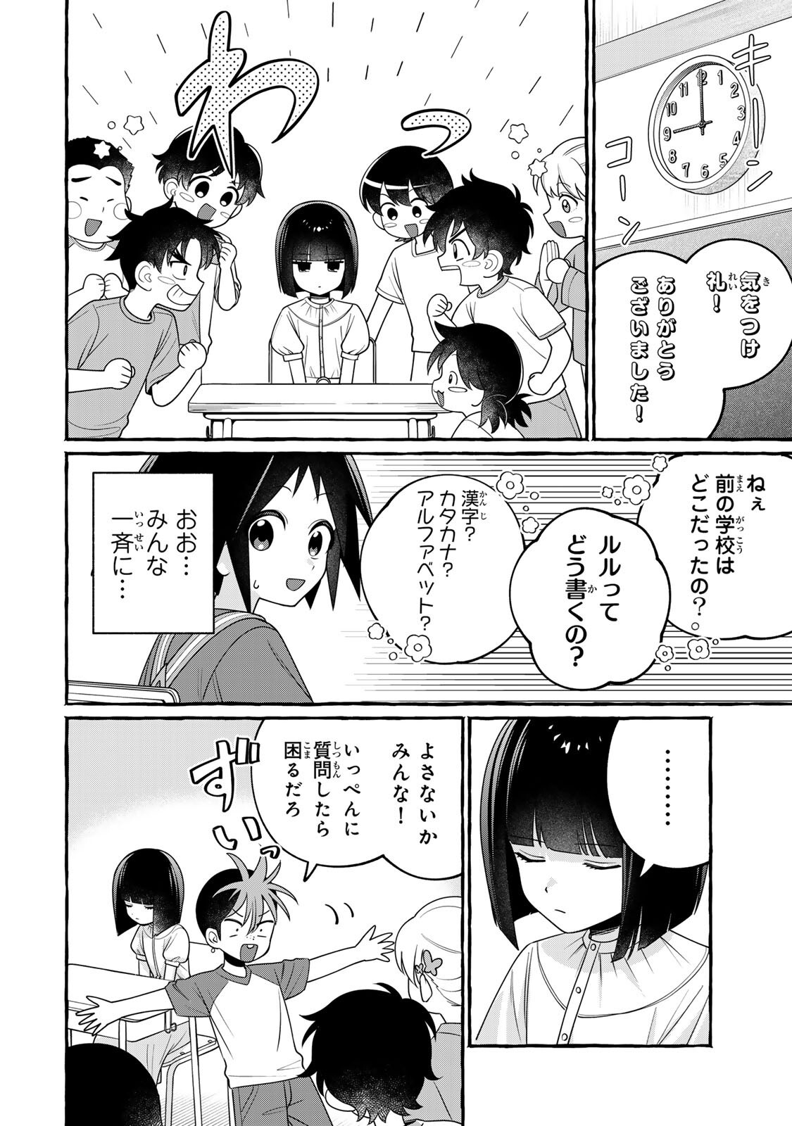 Kuromajo-san ga Tooru!! Chapter 6.1 10ページ