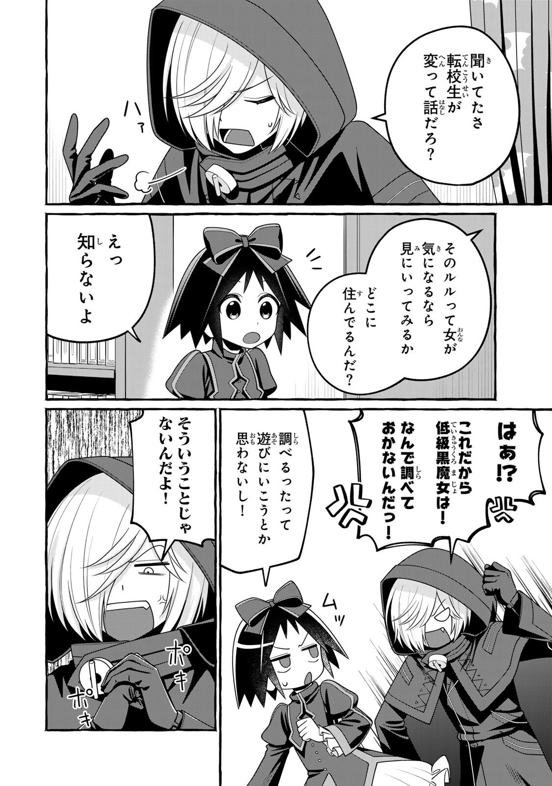 Kuromajo-san ga Tooru!! Chapter 6.2 2ページ