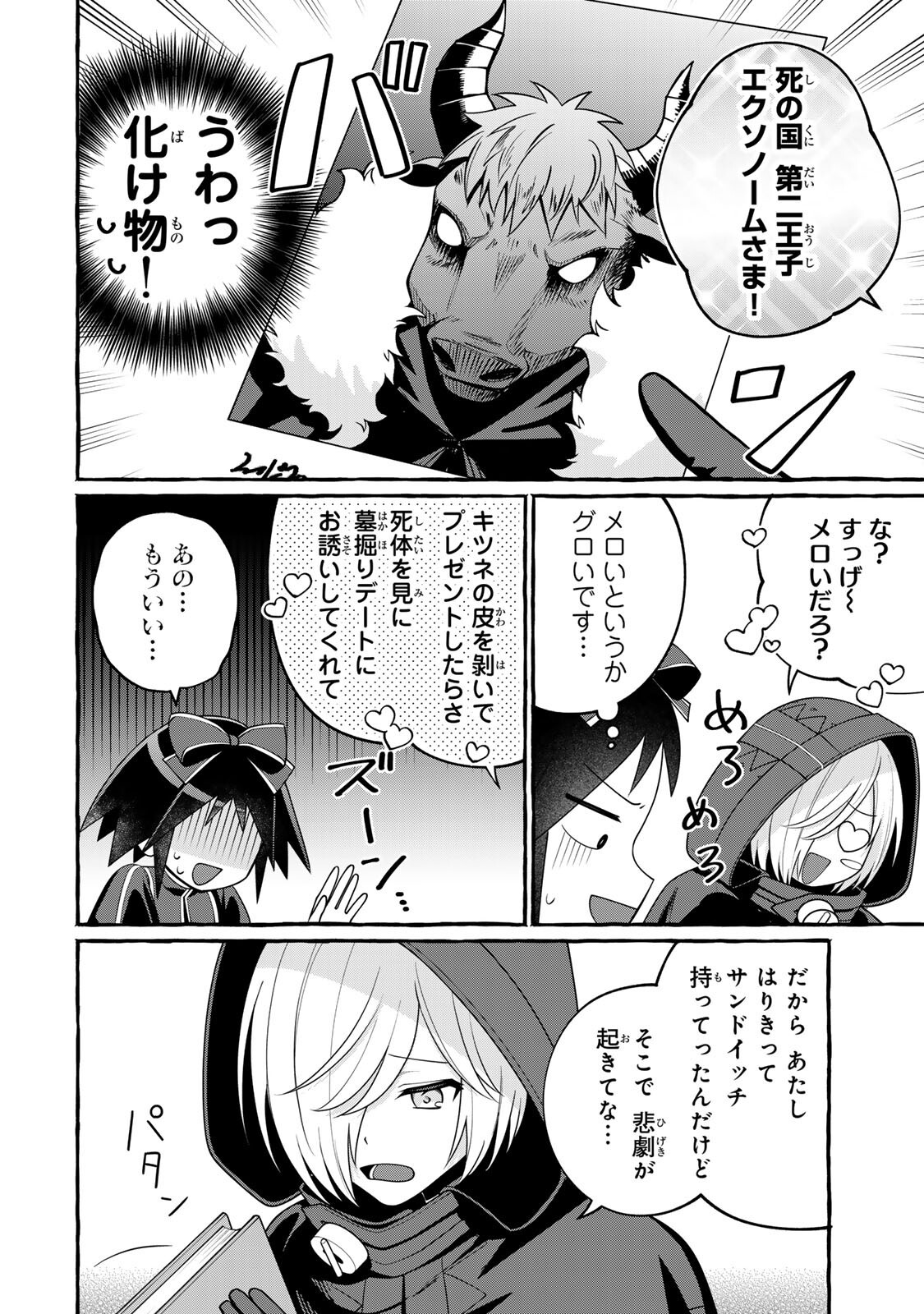Kuromajo-san ga Tooru!! Chapter 6.2 14ページ