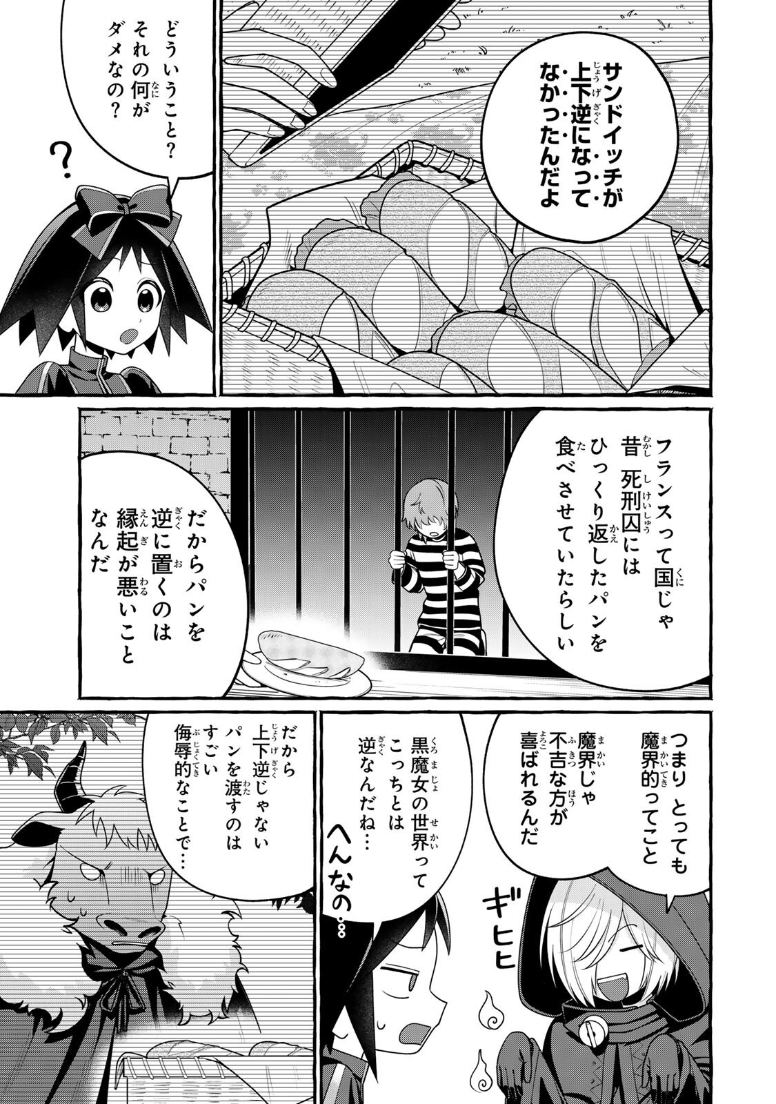 Kuromajo-san ga Tooru!! Chapter 6.2 15ページ