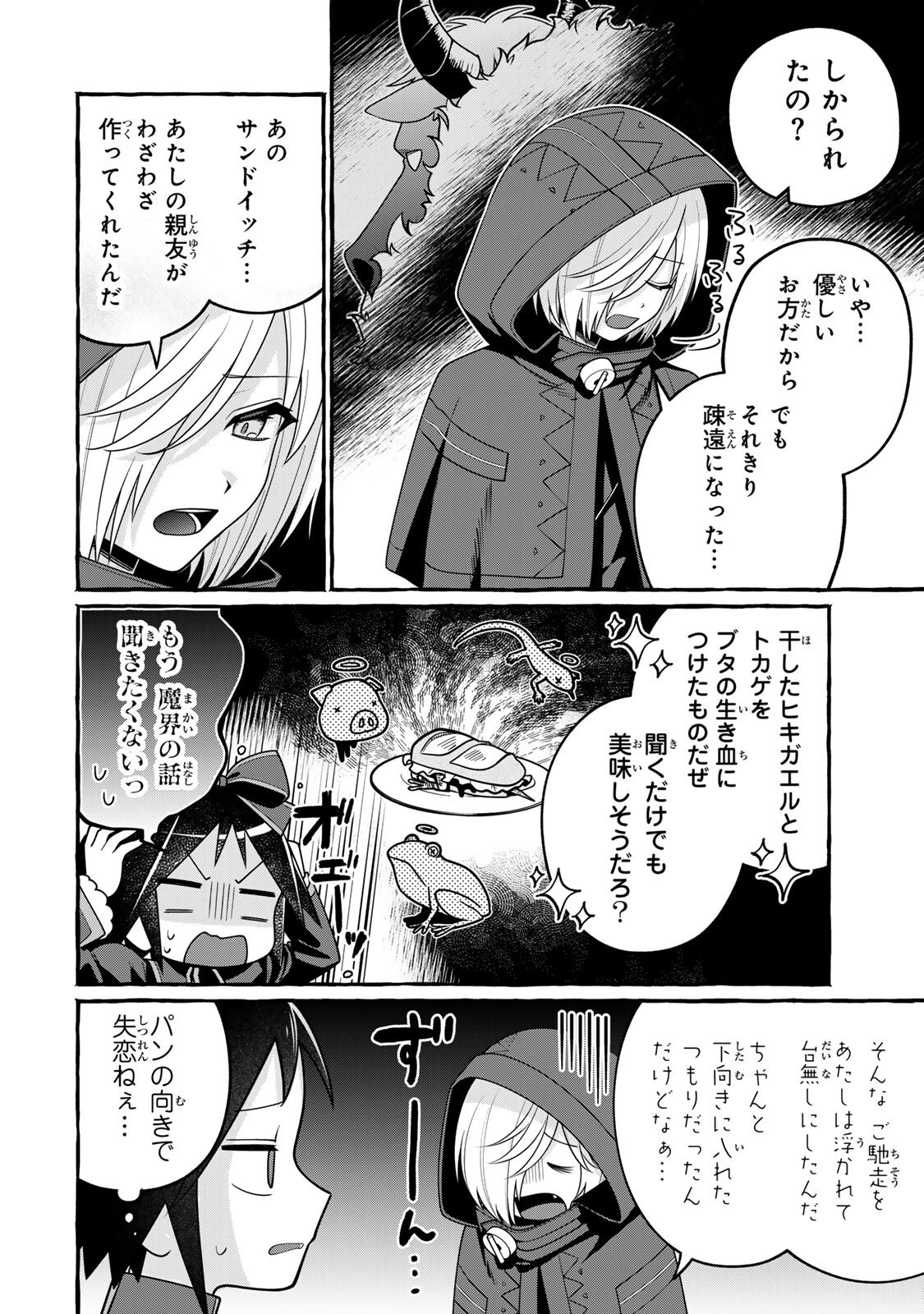 Kuromajo-san ga Tooru!! Chapter 6.2 16ページ