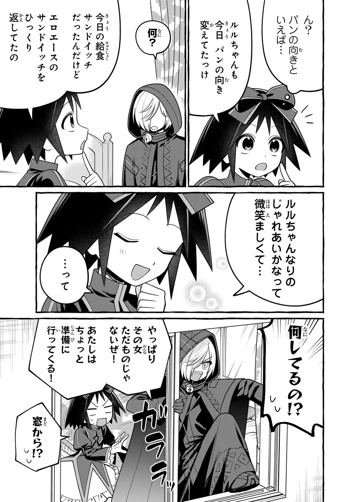 Kuromajo-san ga Tooru!! Chapter 6.2 17ページ