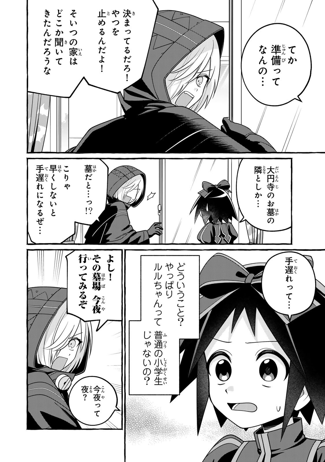 Kuromajo-san ga Tooru!! Chapter 6.2 18ページ