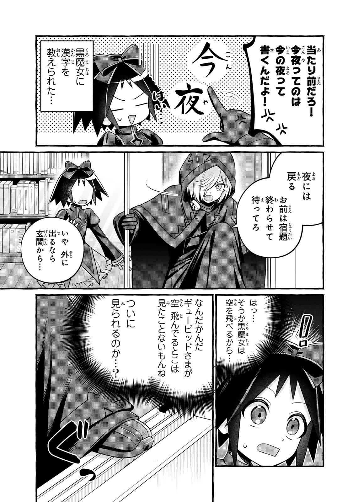 Kuromajo-san ga Tooru!! Chapter 6.2 19ページ