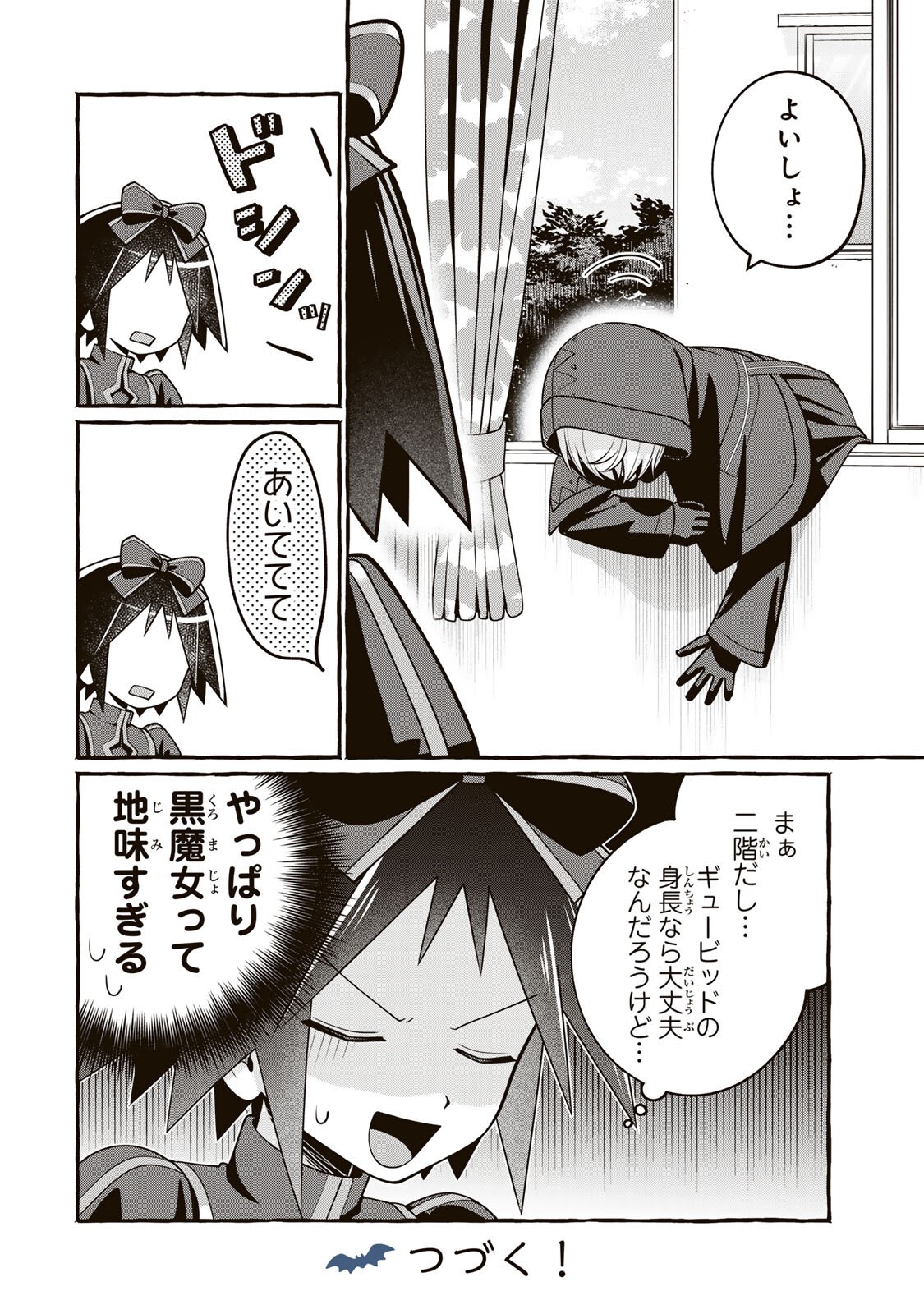 Kuromajo-san ga Tooru!! Chapter 6.2 20ページ