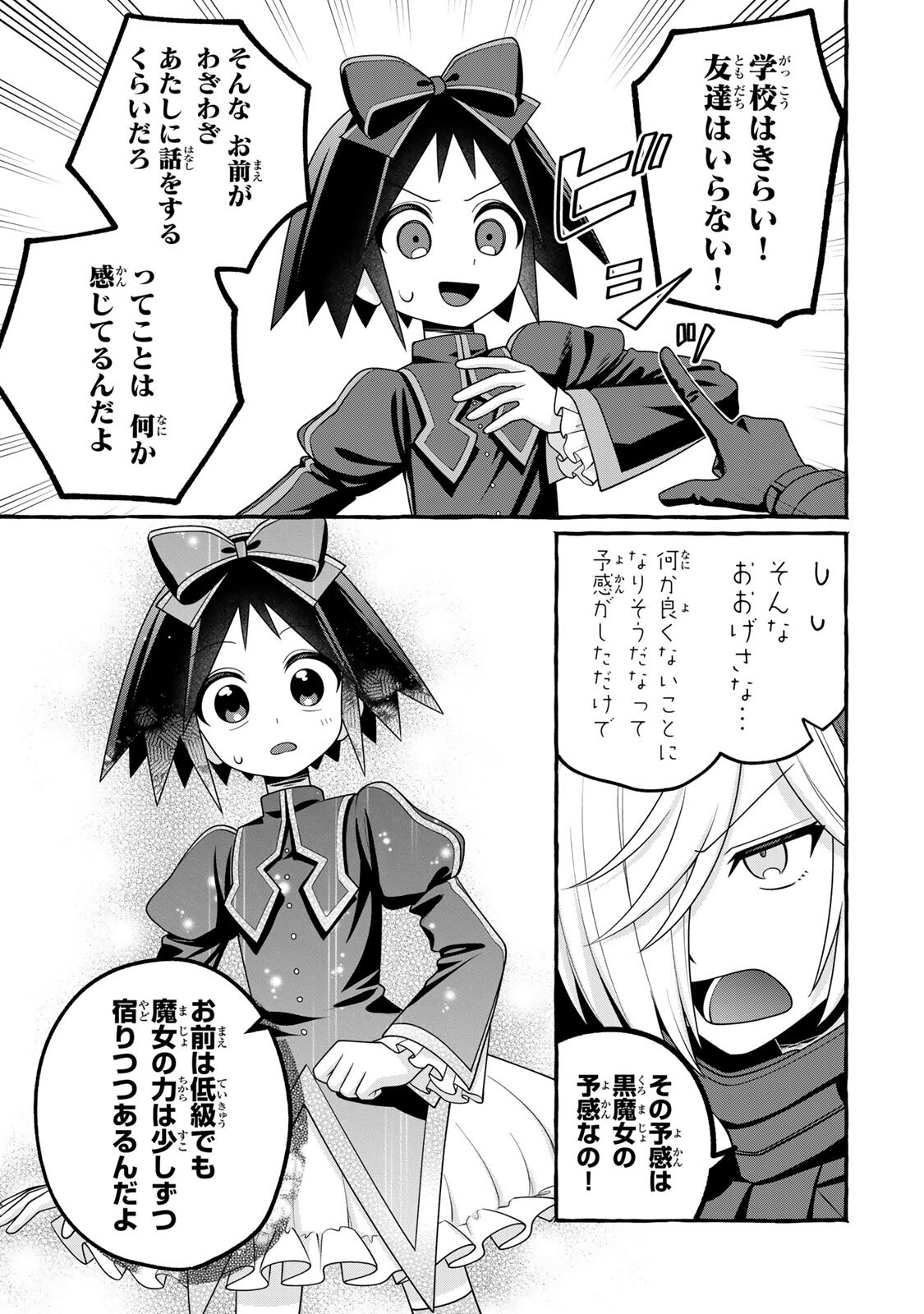 Kuromajo-san ga Tooru!! Chapter 6.2 3ページ