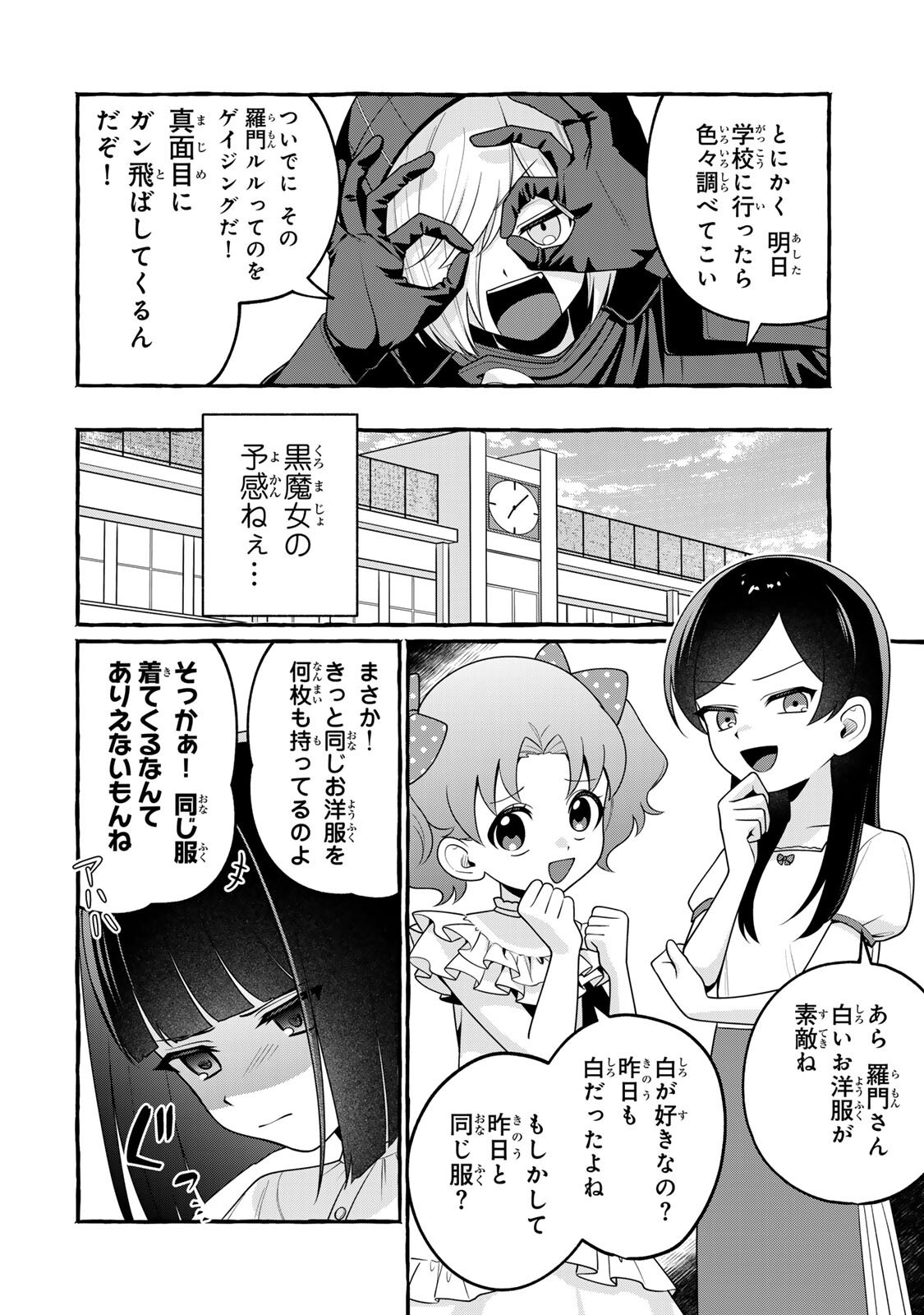 Kuromajo-san ga Tooru!! Chapter 6.2 4ページ