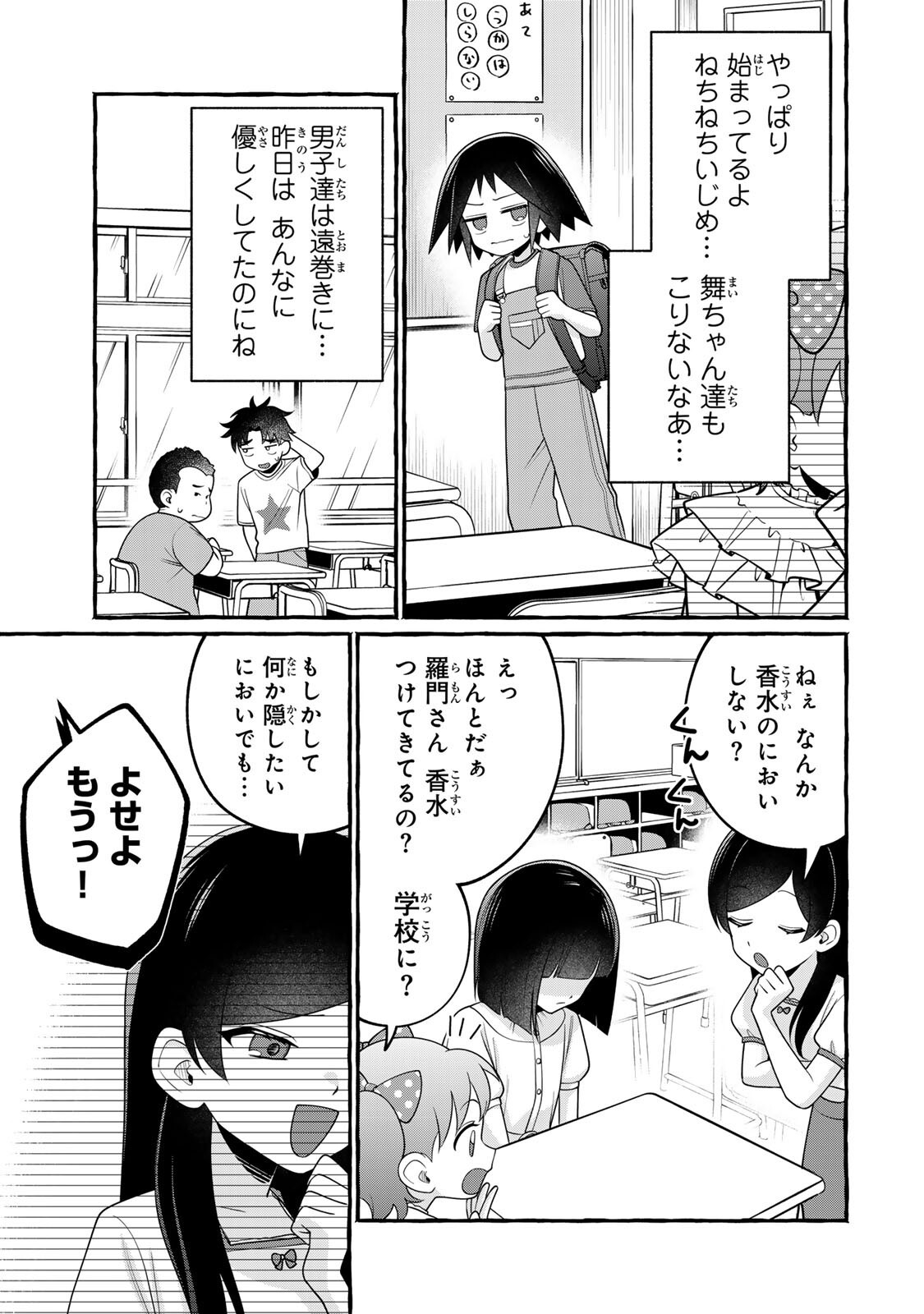 Kuromajo-san ga Tooru!! Chapter 6.2 5ページ