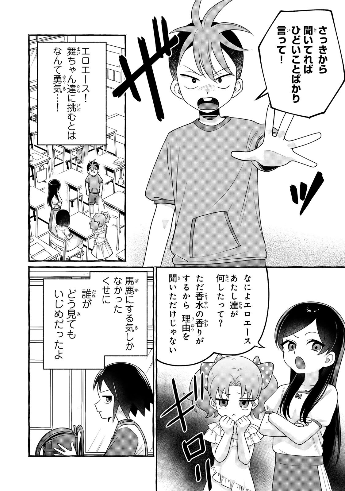 Kuromajo-san ga Tooru!! Chapter 6.2 6ページ