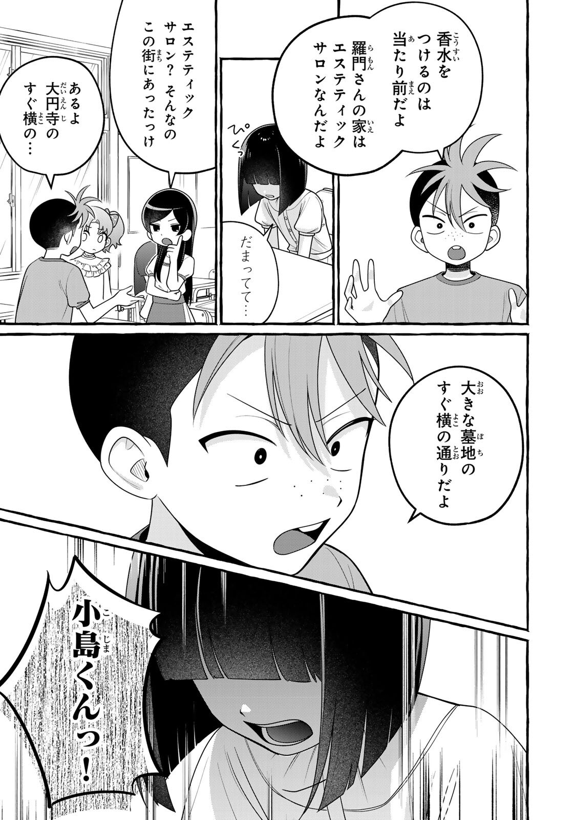 Kuromajo-san ga Tooru!! Chapter 6.2 7ページ
