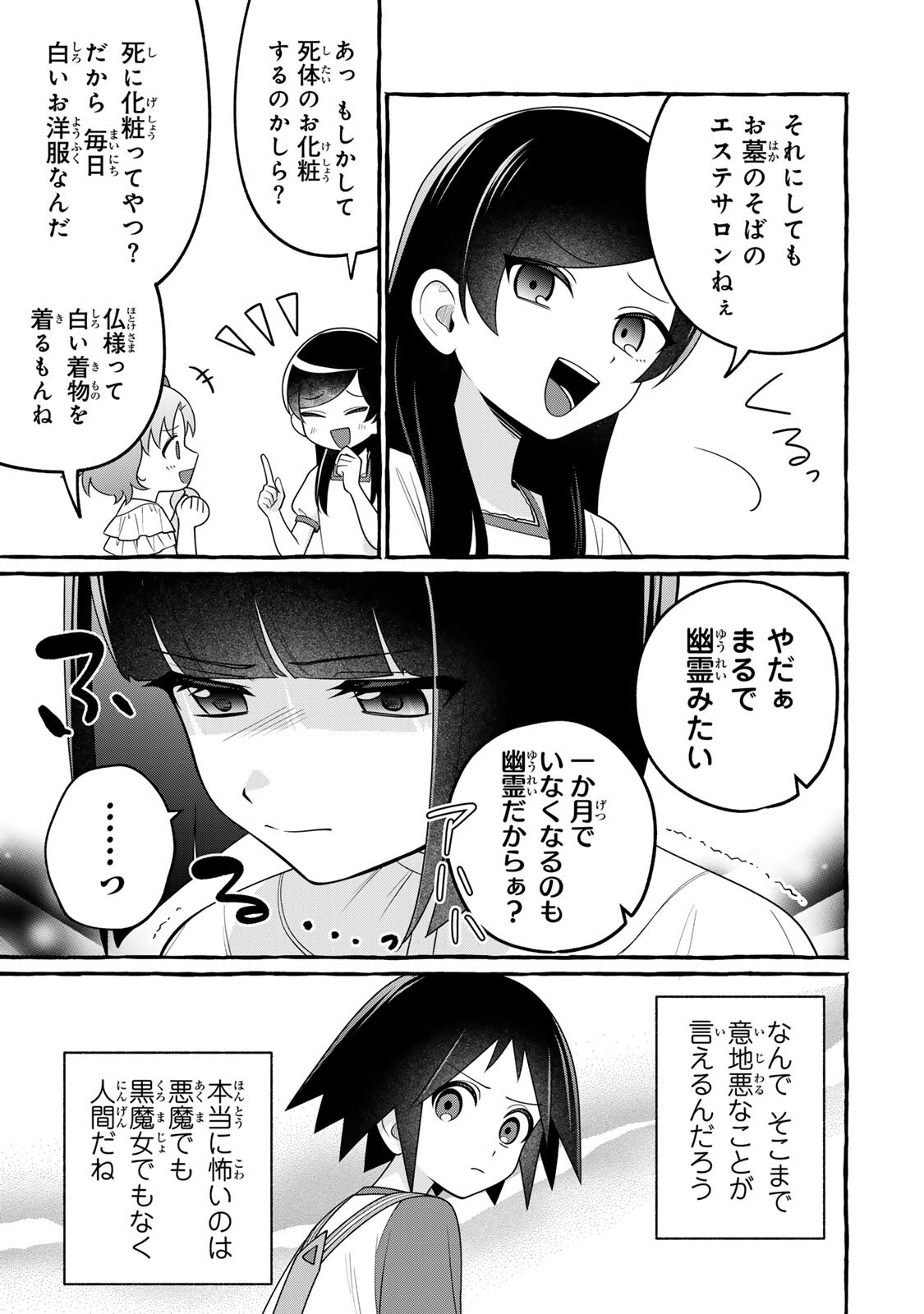 Kuromajo-san ga Tooru!! Chapter 6.2 9ページ