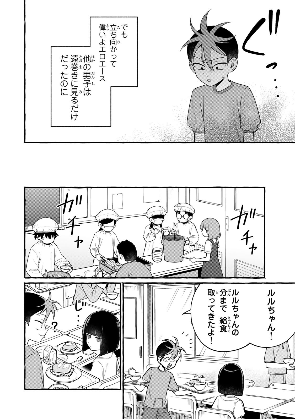 Kuromajo-san ga Tooru!! Chapter 6.2 10ページ