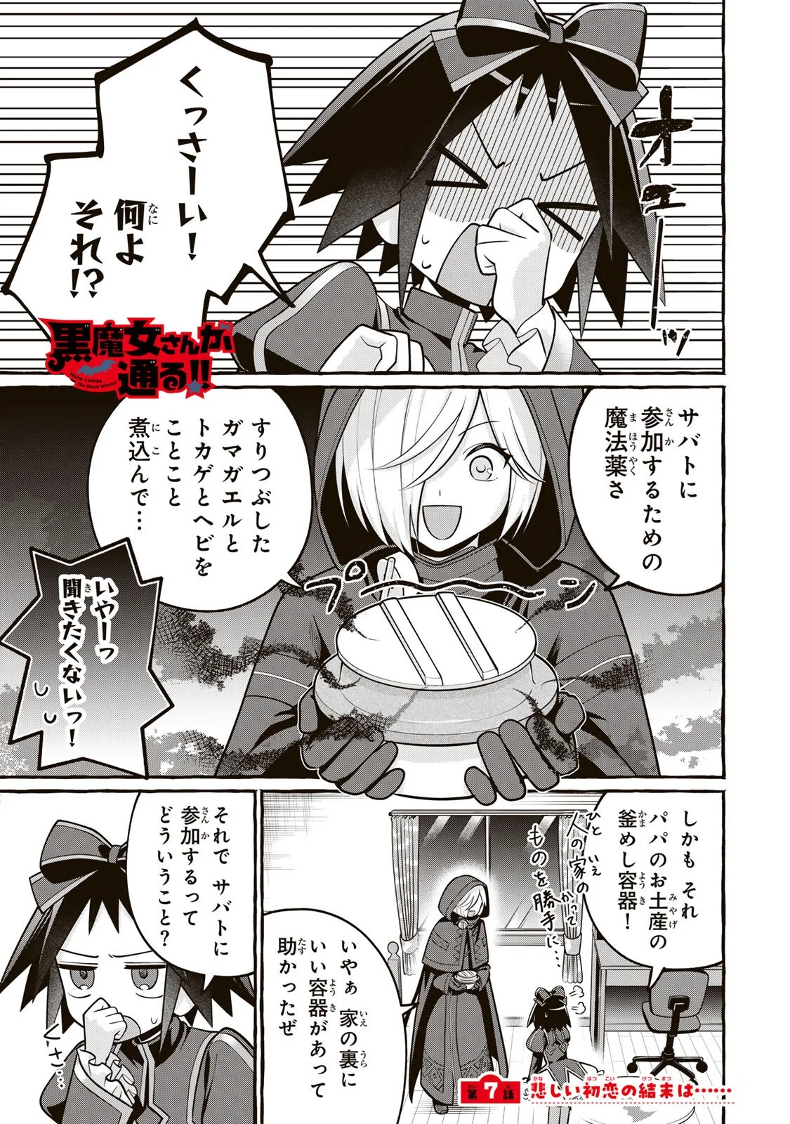 Kuromajo-san ga Tooru!! Chapter 7.1 1ページ