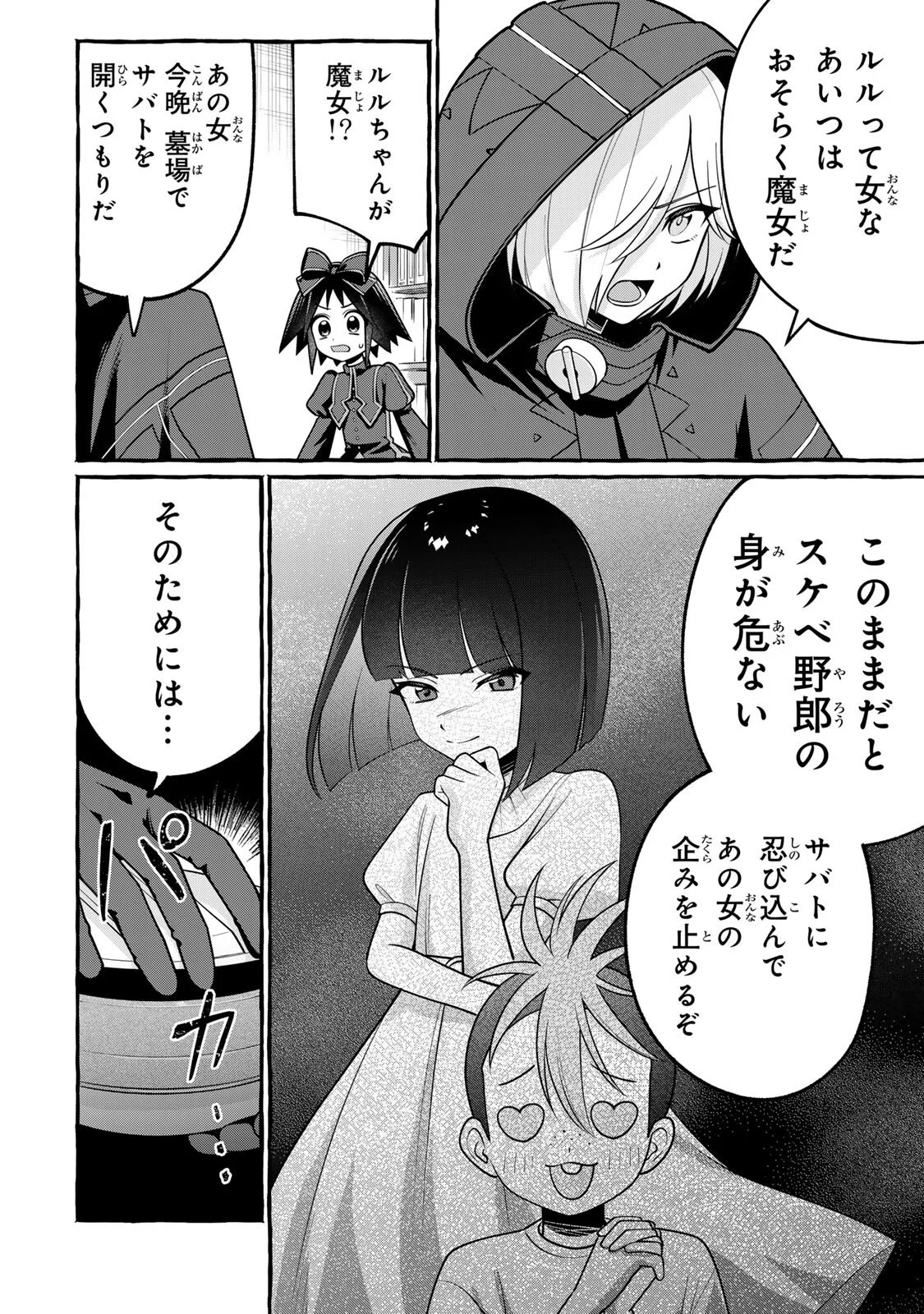 Kuromajo-san ga Tooru!! Chapter 7.1 2ページ