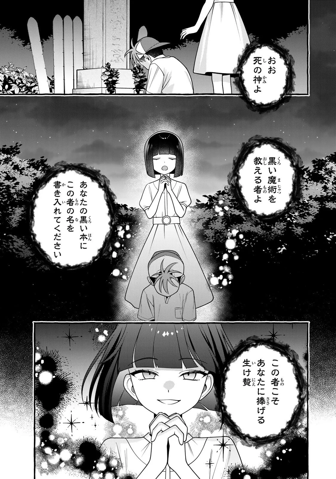 Kuromajo-san ga Tooru!! Chapter 7.1 11ページ