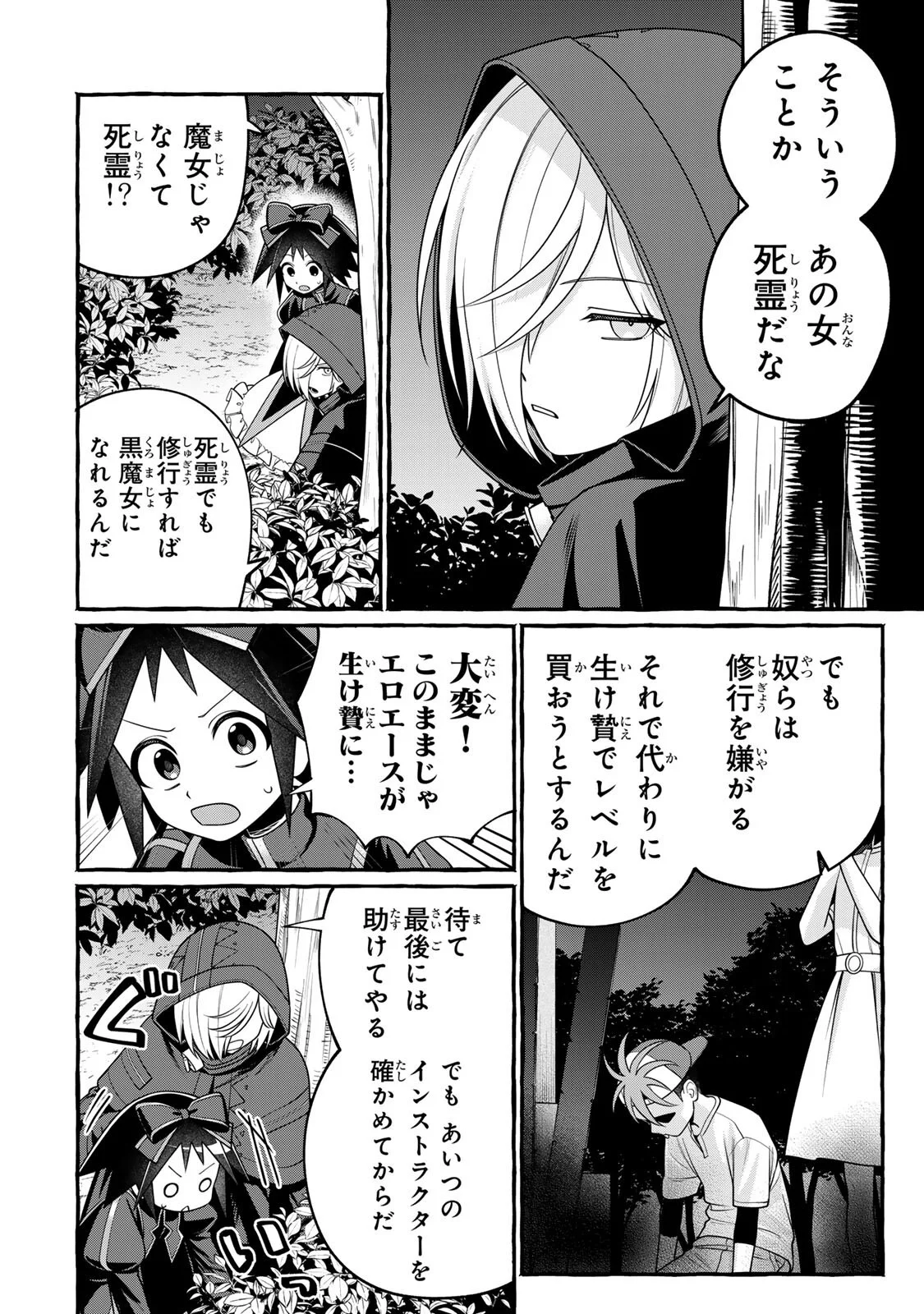 Kuromajo-san ga Tooru!! Chapter 7.1 12ページ