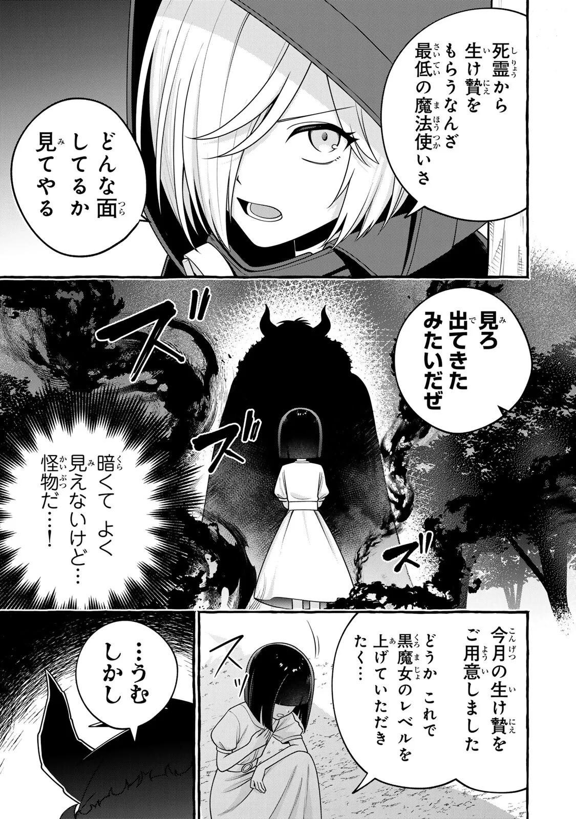 Kuromajo-san ga Tooru!! Chapter 7.1 13ページ