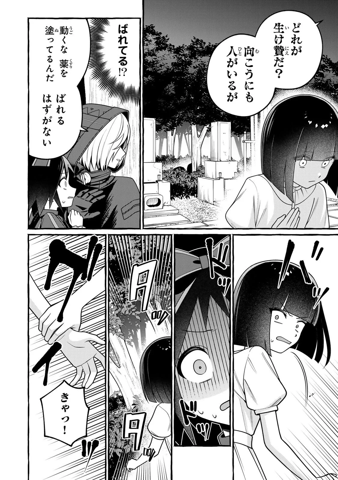 Kuromajo-san ga Tooru!! Chapter 7.1 14ページ