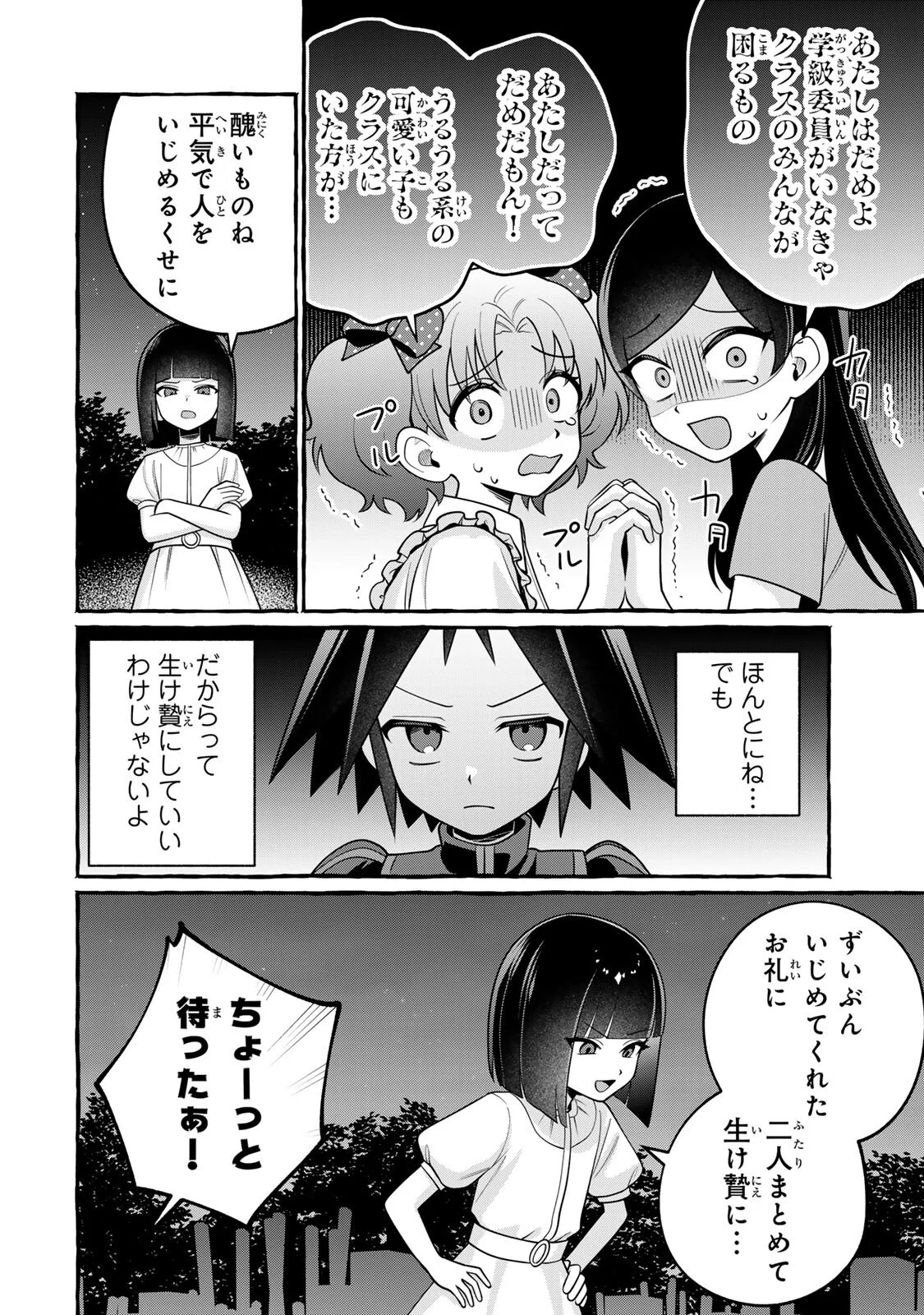Kuromajo-san ga Tooru!! Chapter 7.1 16ページ