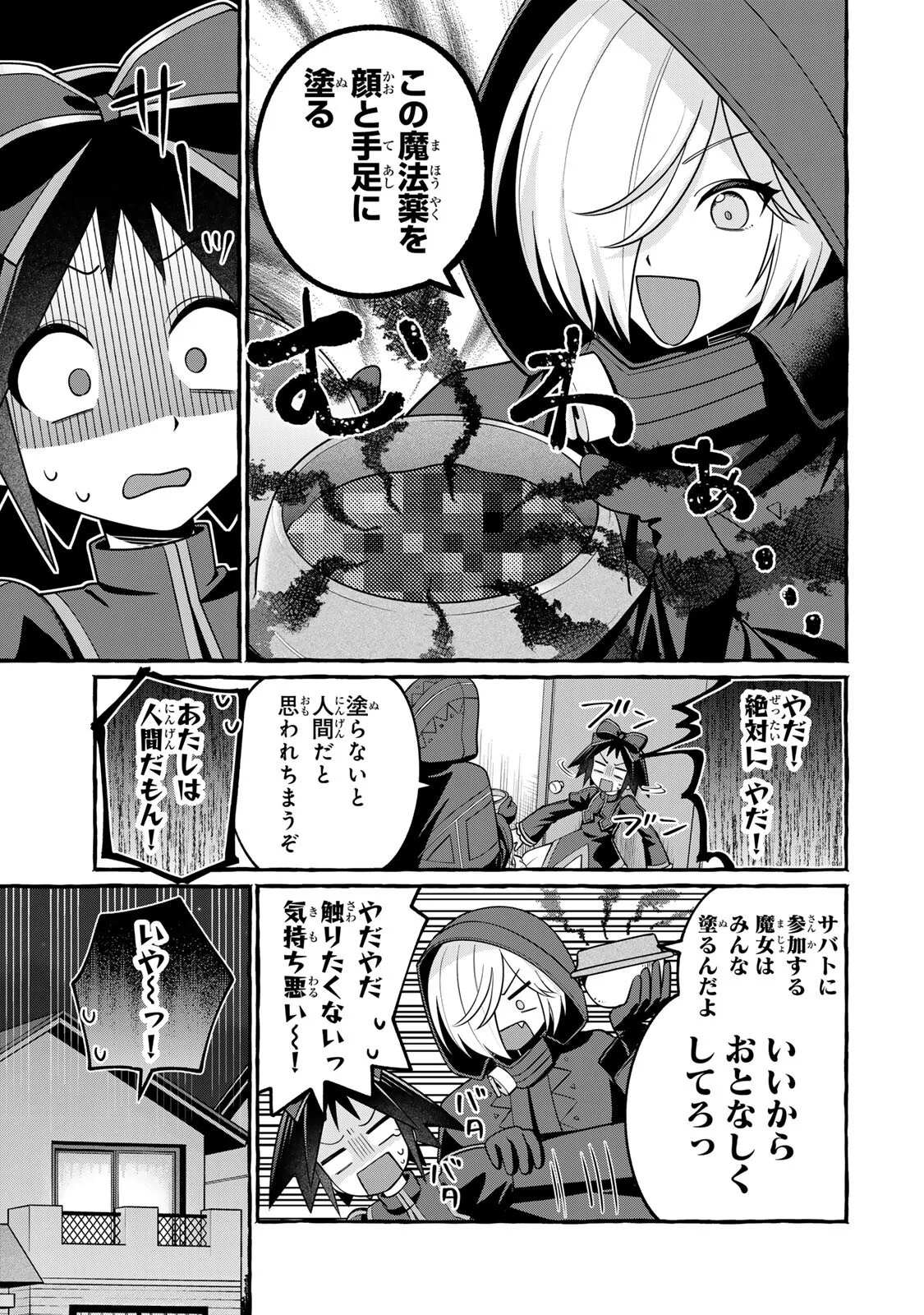 Kuromajo-san ga Tooru!! Chapter 7.1 3ページ