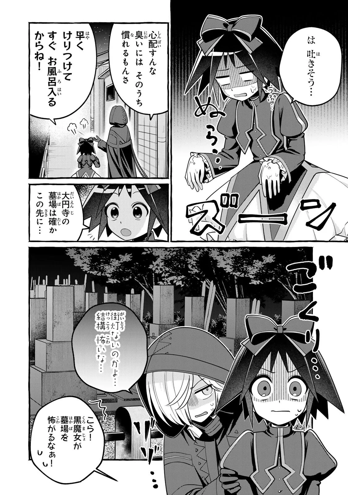 Kuromajo-san ga Tooru!! Chapter 7.1 4ページ
