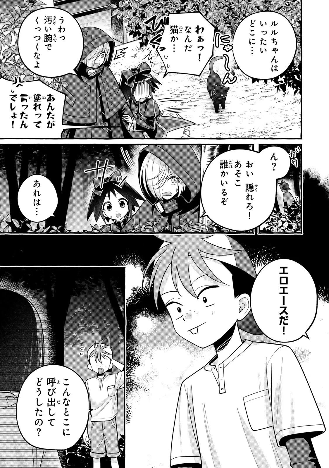 Kuromajo-san ga Tooru!! Chapter 7.1 5ページ