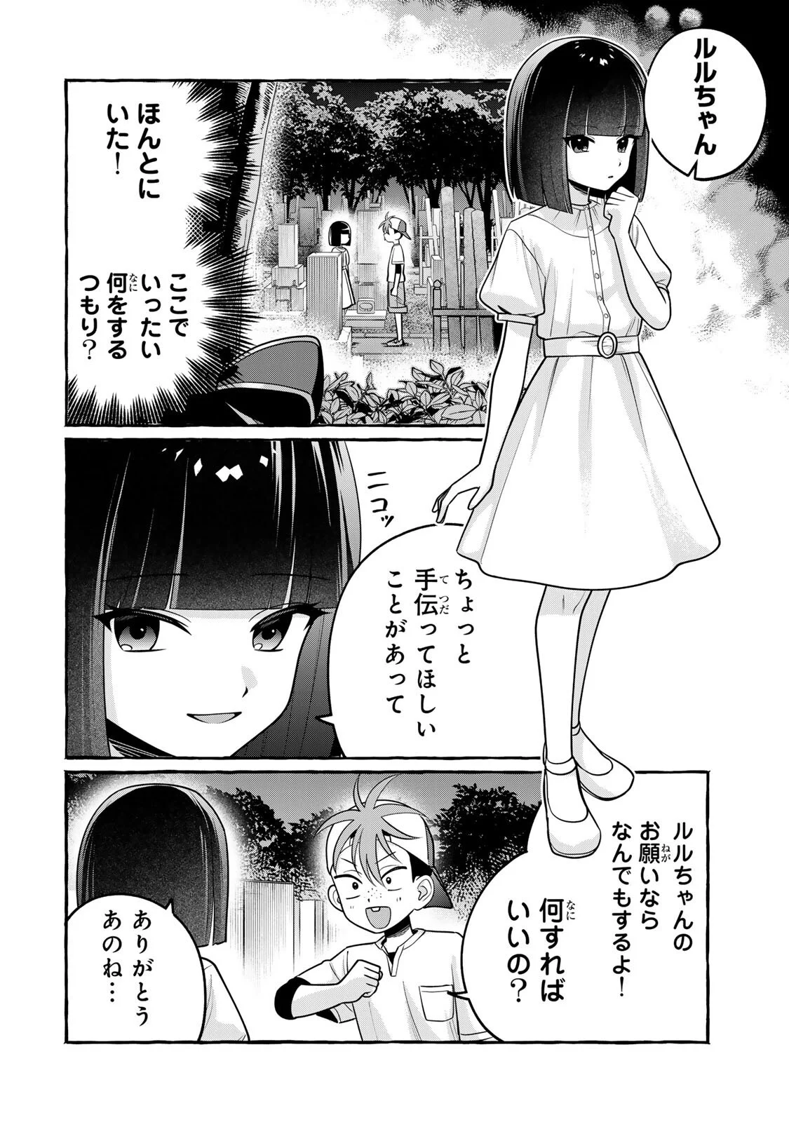 Kuromajo-san ga Tooru!! Chapter 7.1 6ページ