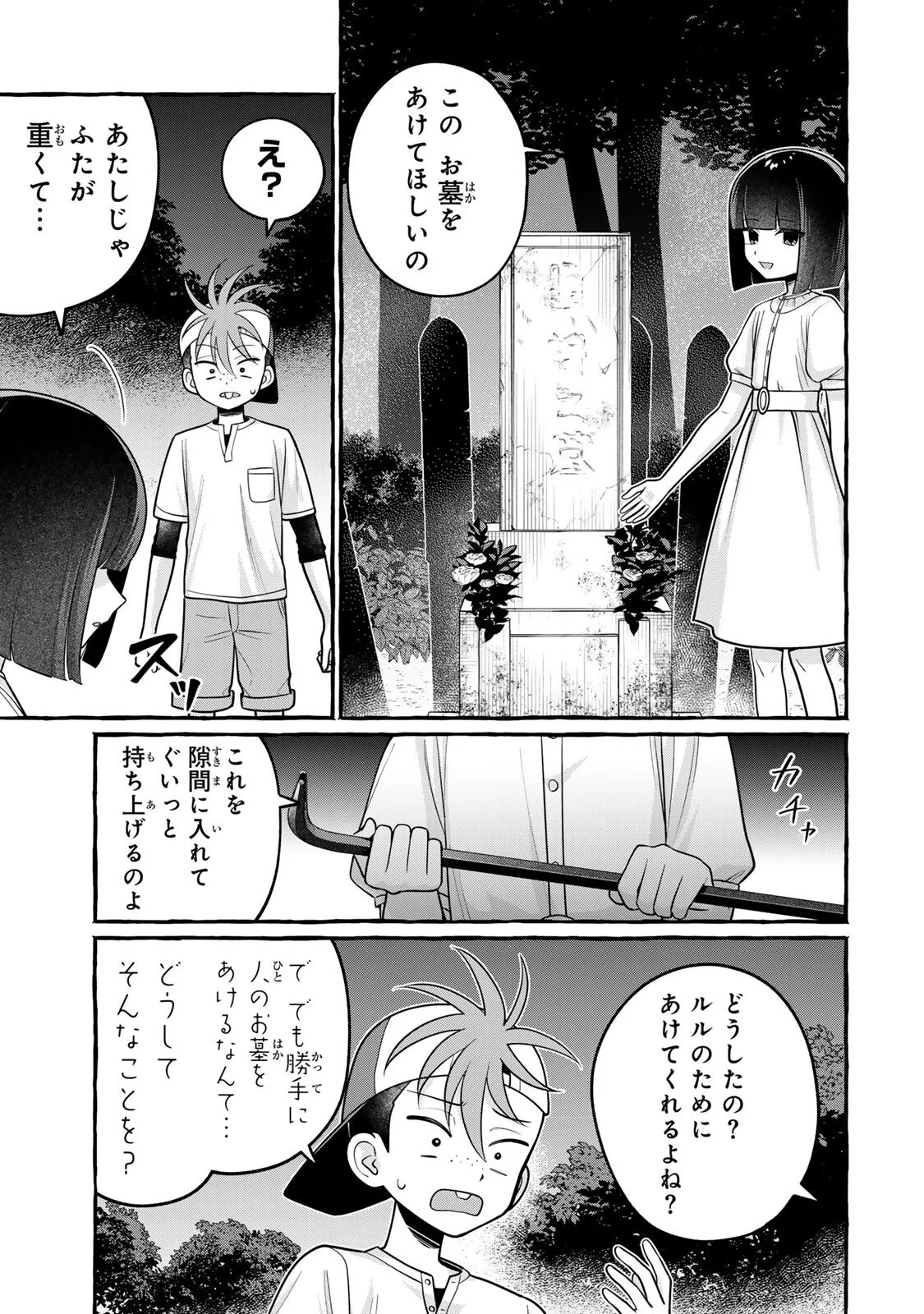 Kuromajo-san ga Tooru!! Chapter 7.1 7ページ