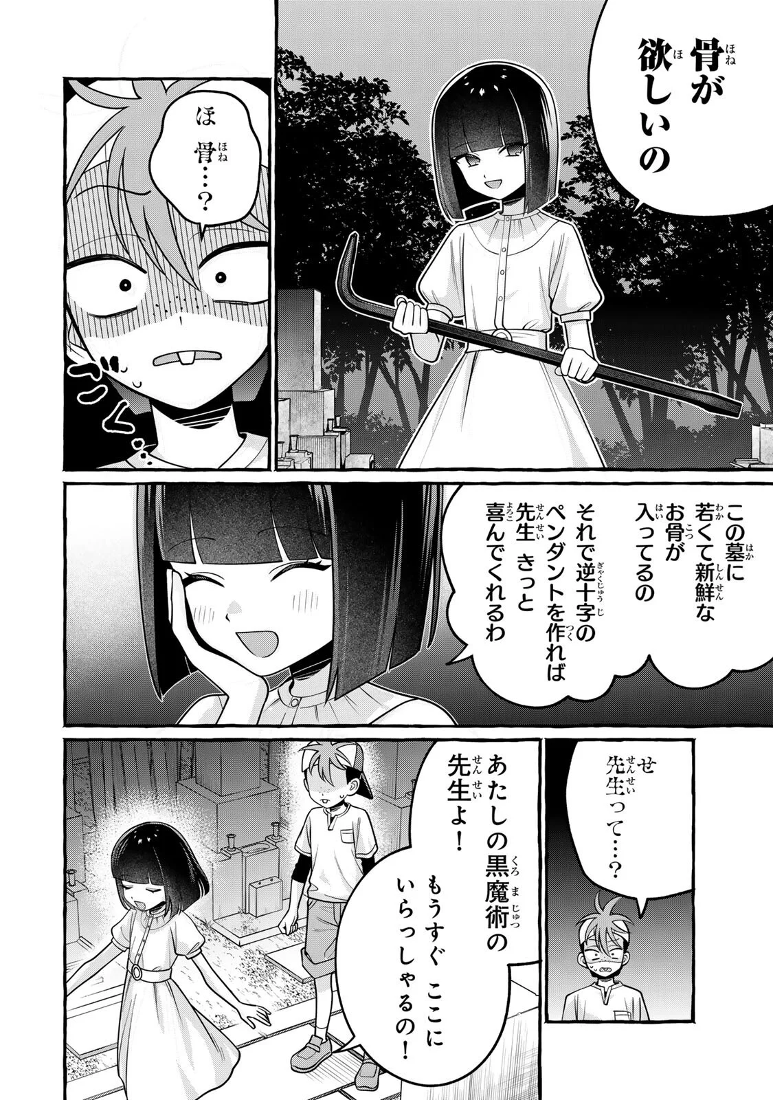 Kuromajo-san ga Tooru!! Chapter 7.1 8ページ