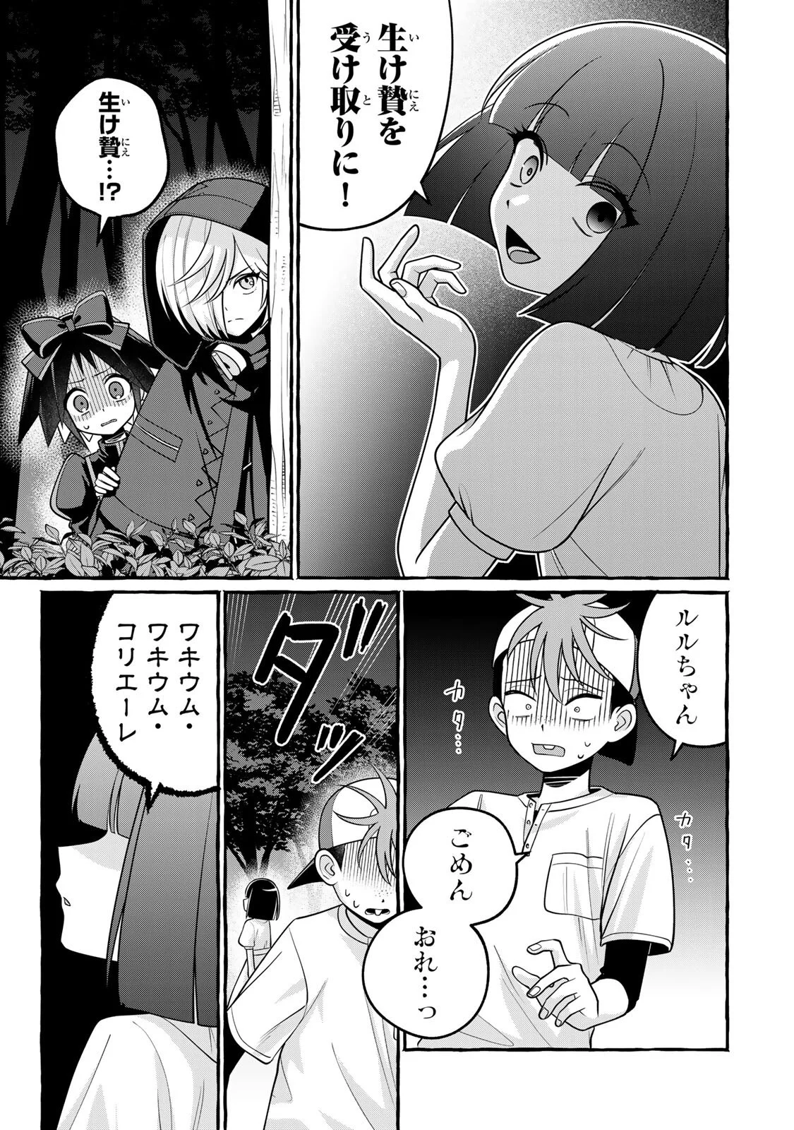 Kuromajo-san ga Tooru!! Chapter 7.1 9ページ