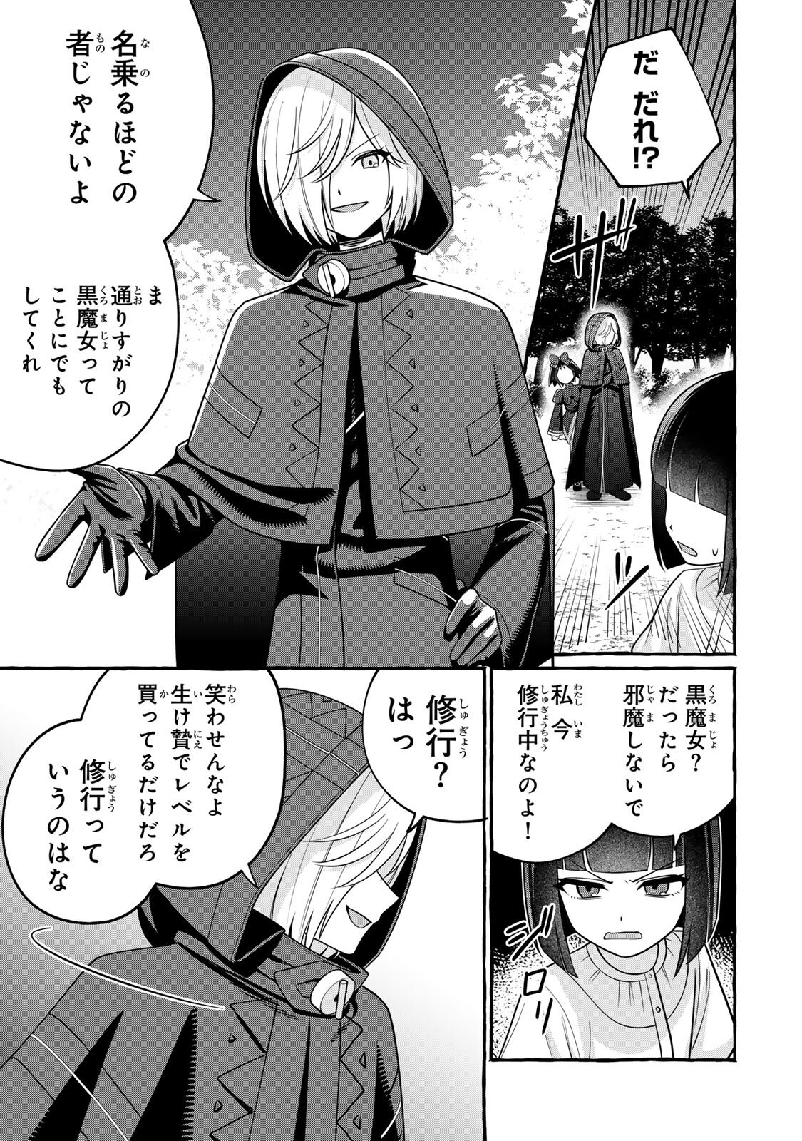 Kuromajo-san ga Tooru!! Chapter 7.2 1ページ