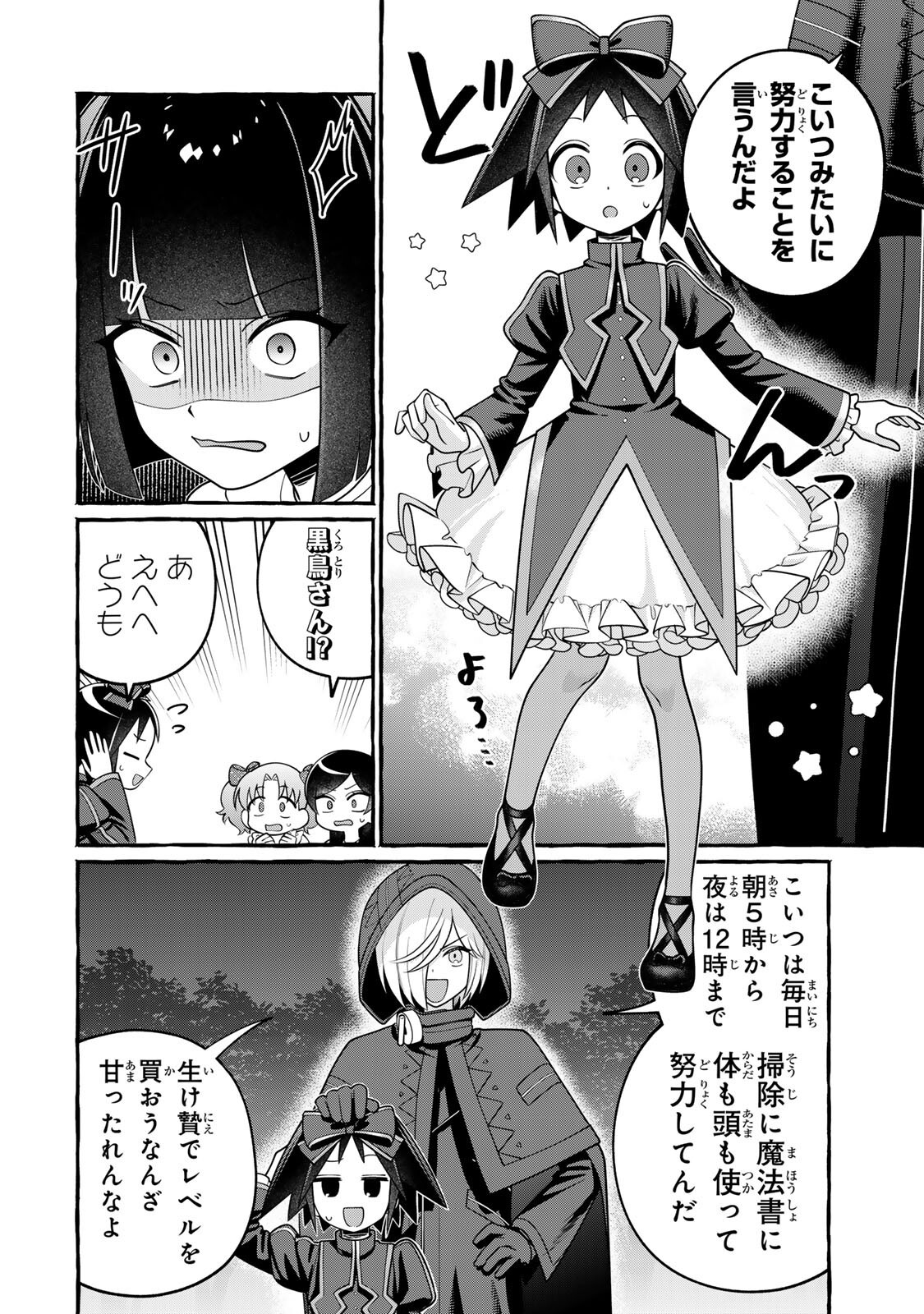 Kuromajo-san ga Tooru!! Chapter 7.2 2ページ
