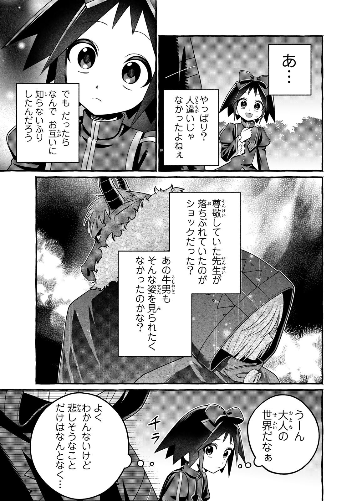 Kuromajo-san ga Tooru!! Chapter 7.2 11ページ