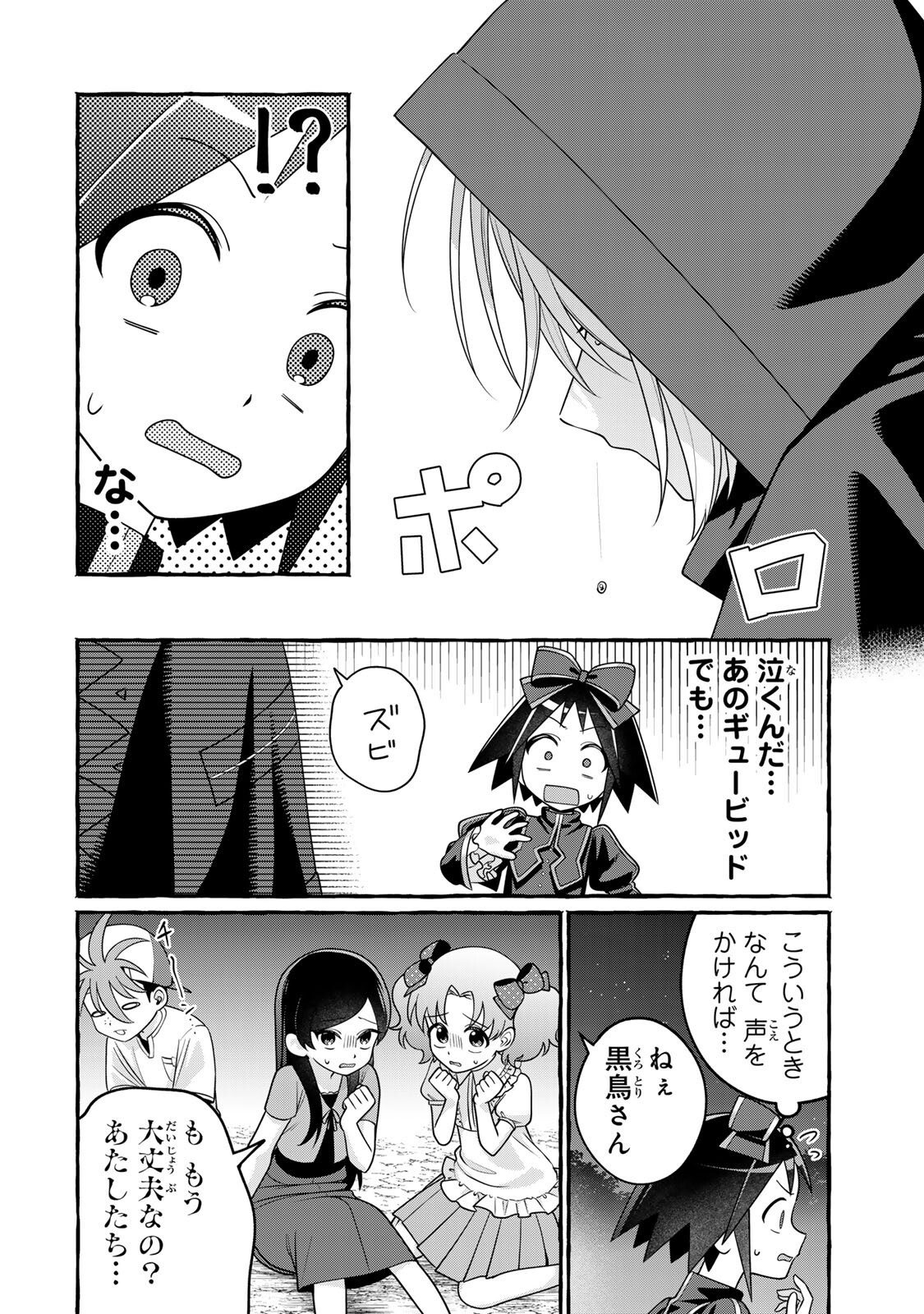 Kuromajo-san ga Tooru!! Chapter 7.2 12ページ