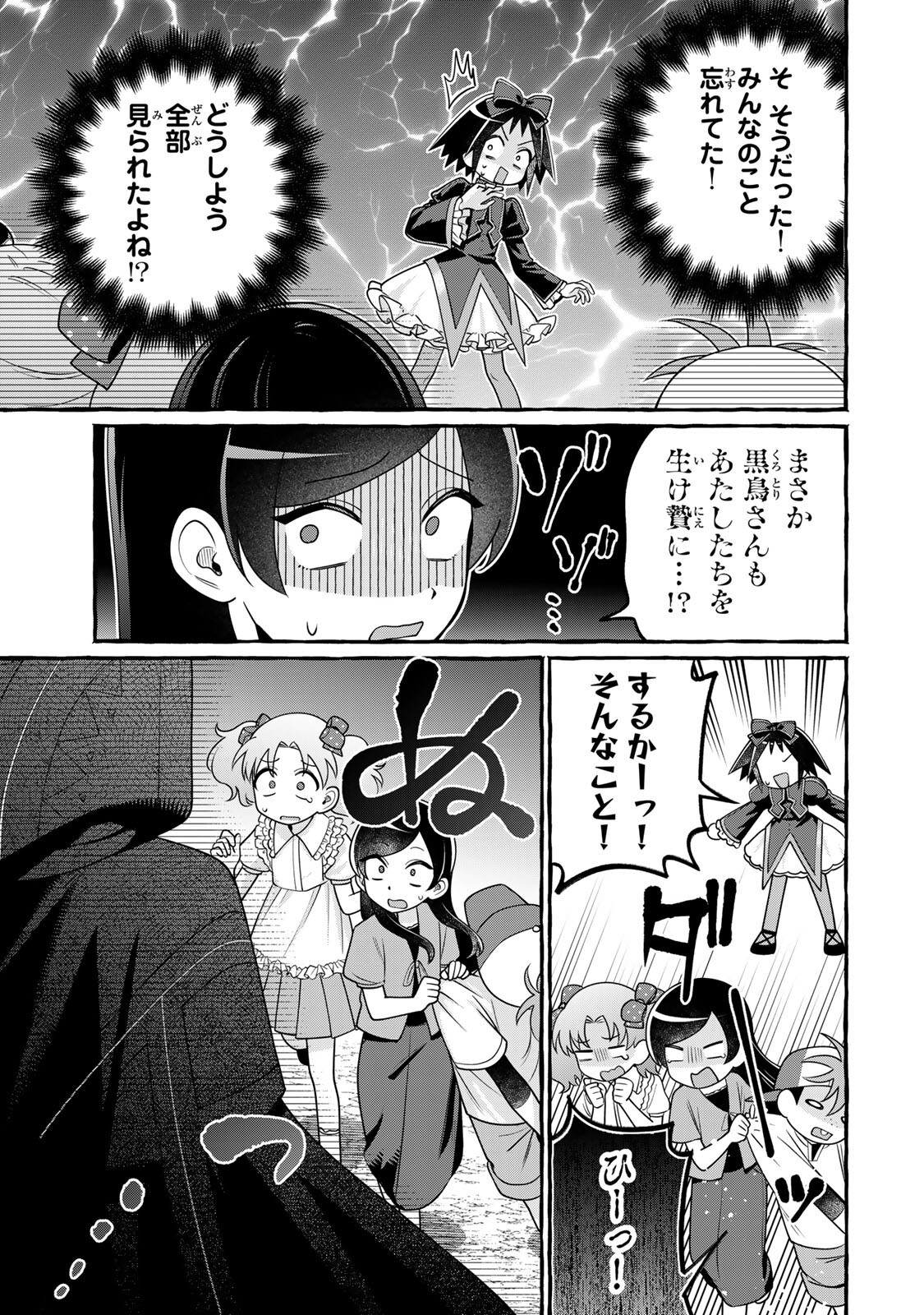 Kuromajo-san ga Tooru!! Chapter 7.2 13ページ
