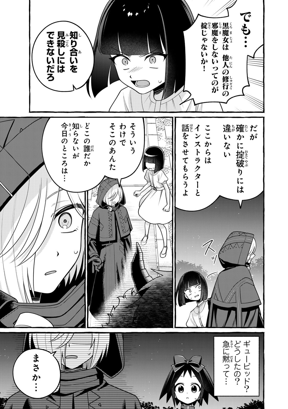 Kuromajo-san ga Tooru!! Chapter 7.2 3ページ