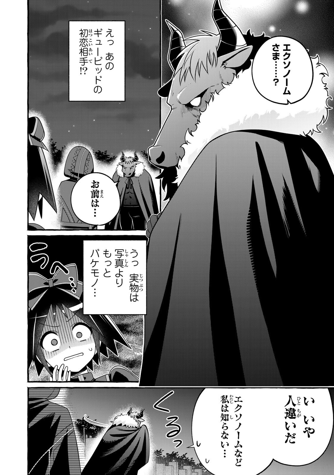 Kuromajo-san ga Tooru!! Chapter 7.2 4ページ
