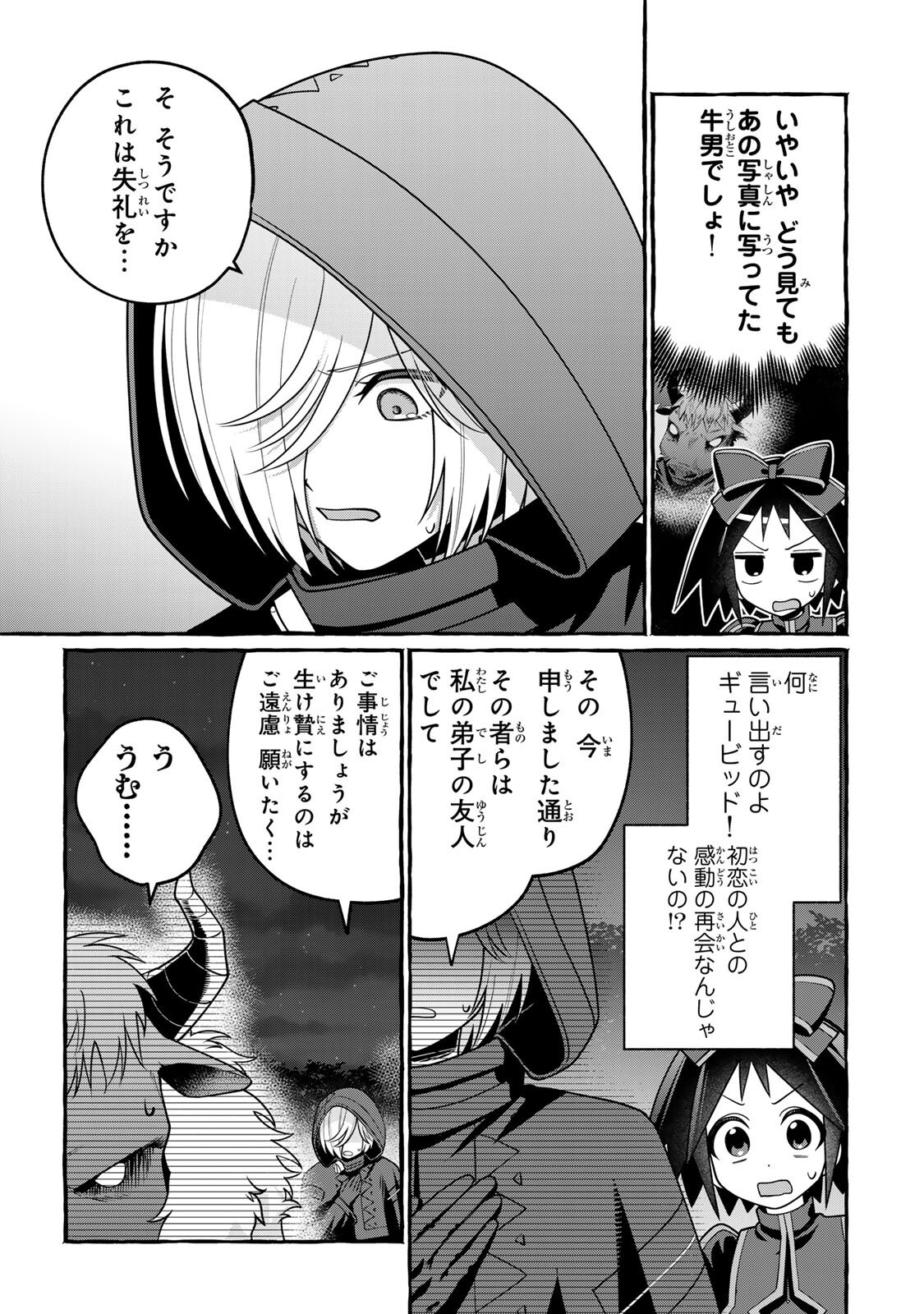 Kuromajo-san ga Tooru!! Chapter 7.2 5ページ