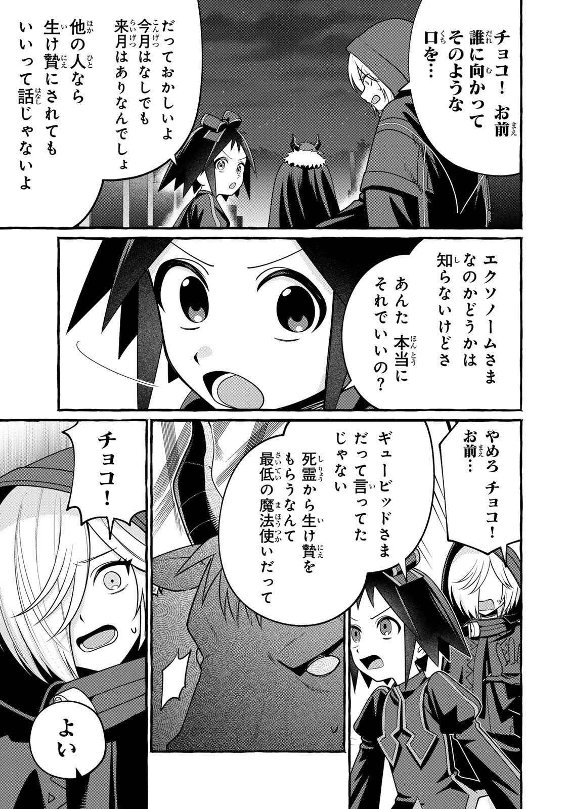 Kuromajo-san ga Tooru!! Chapter 7.2 7ページ