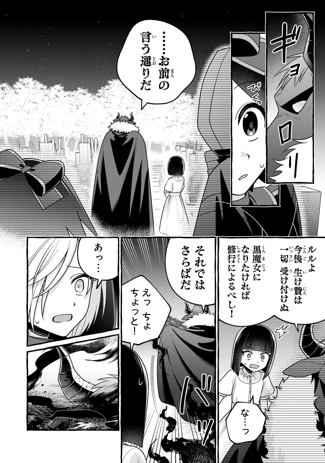 Kuromajo-san ga Tooru!! Chapter 7.2 8ページ