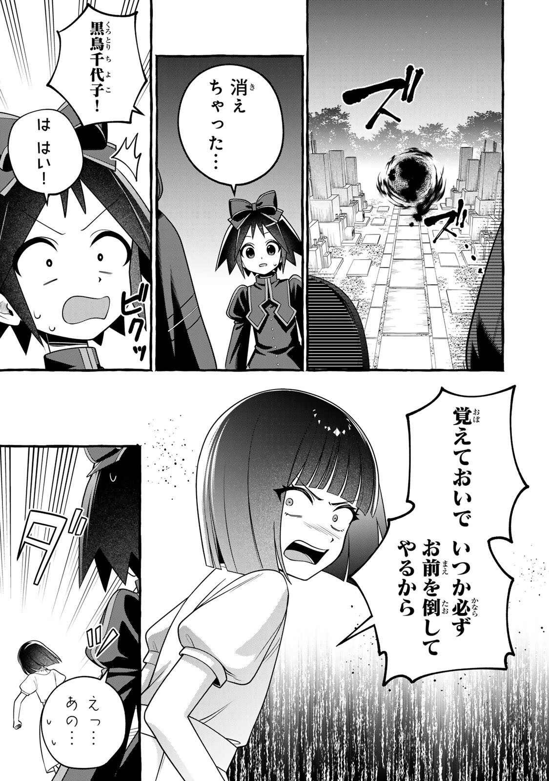 Kuromajo-san ga Tooru!! Chapter 7.2 9ページ