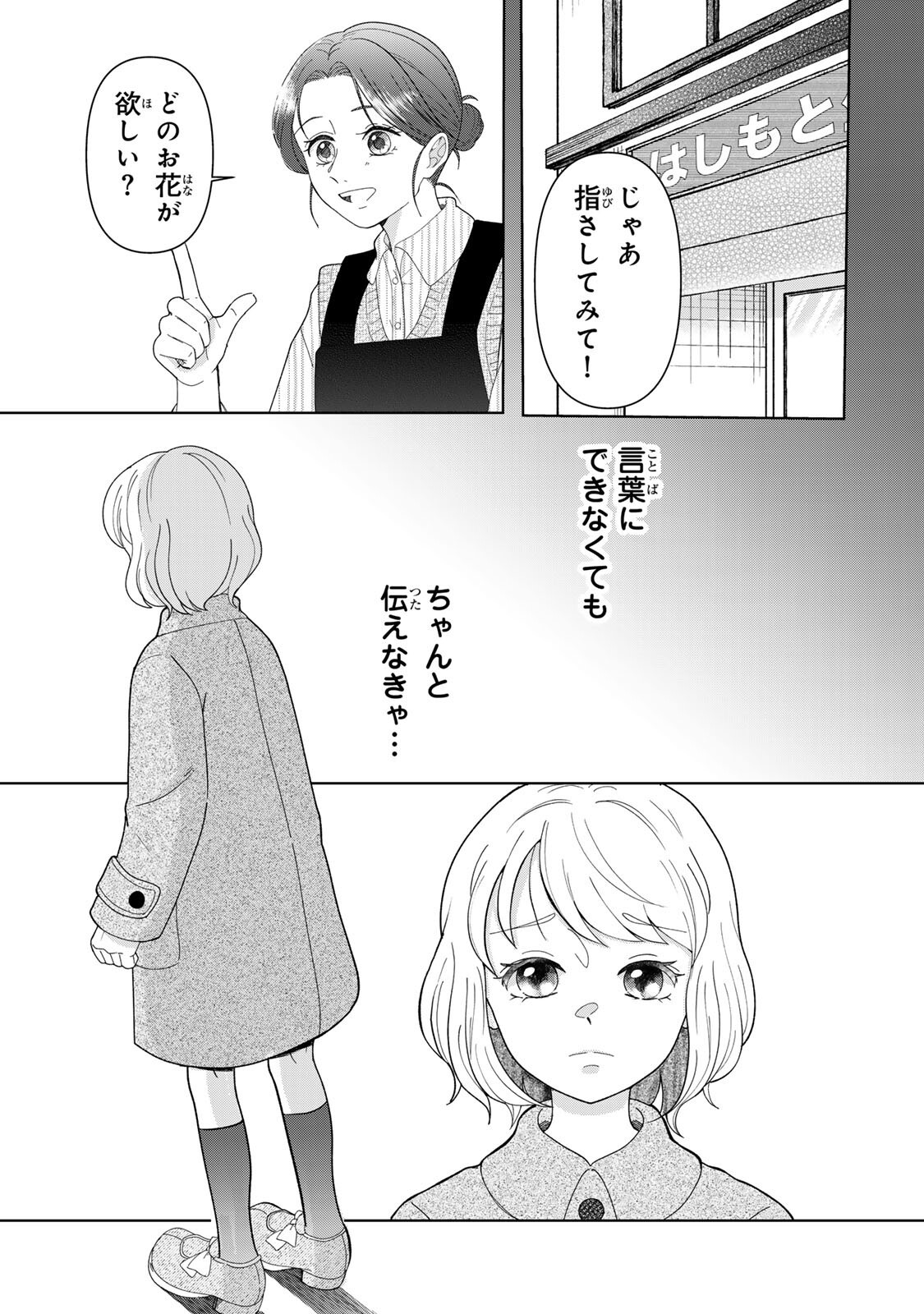 Yoake wo Tsuretekuru Inu Chapter 4.1 1ページ