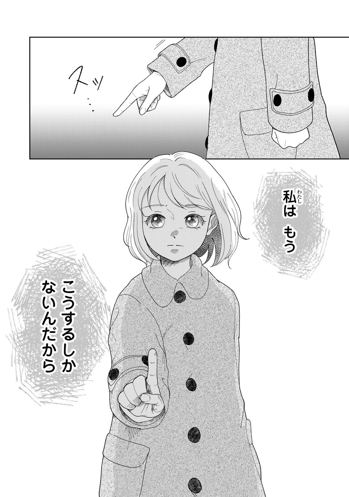 Yoake wo Tsuretekuru Inu Chapter 4.1 2ページ
