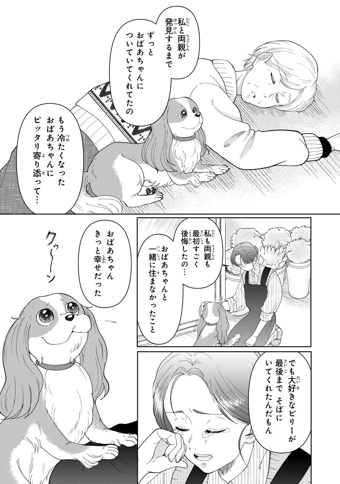Yoake wo Tsuretekuru Inu Chapter 4.1 11ページ
