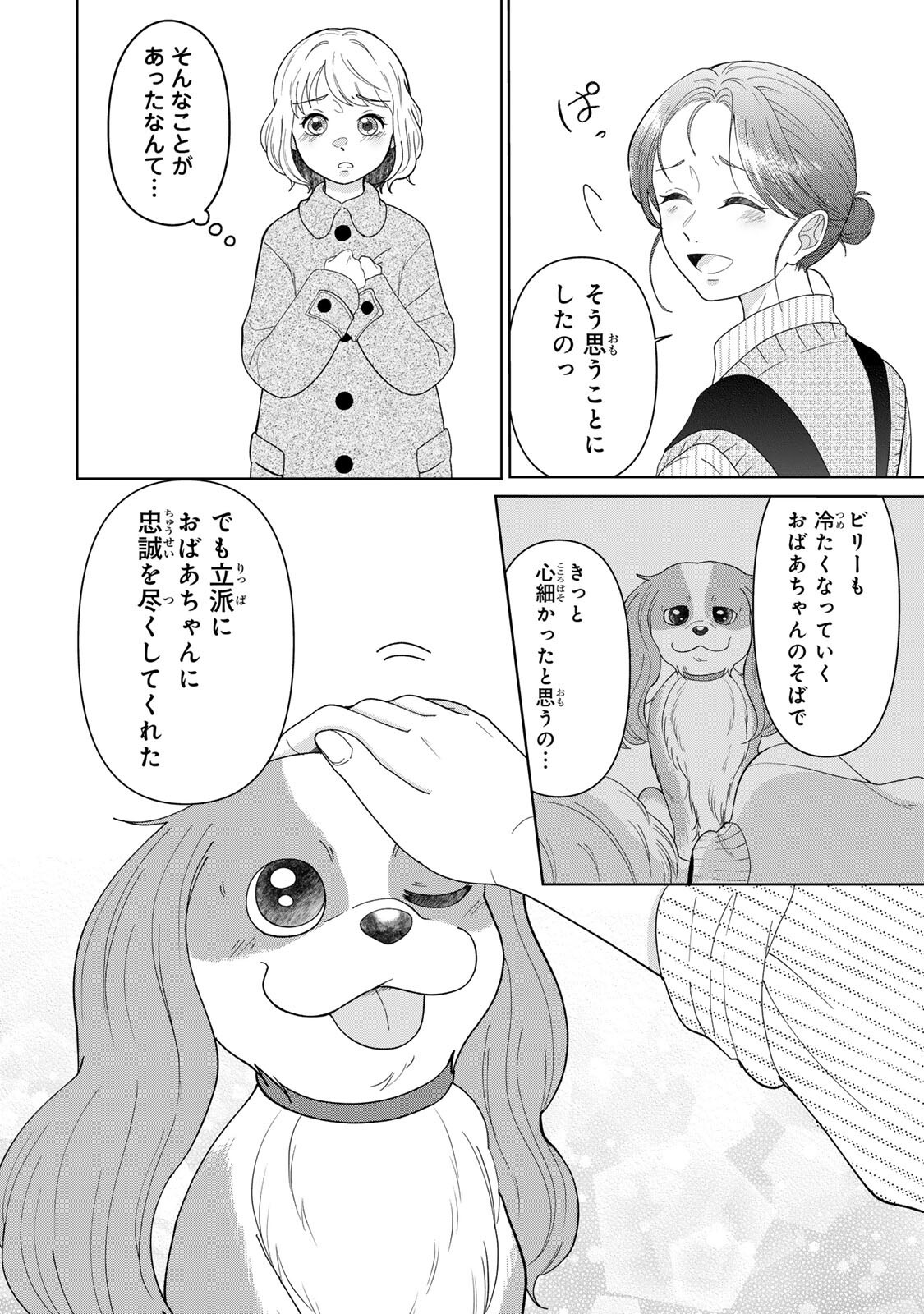 Yoake wo Tsuretekuru Inu Chapter 4.1 12ページ